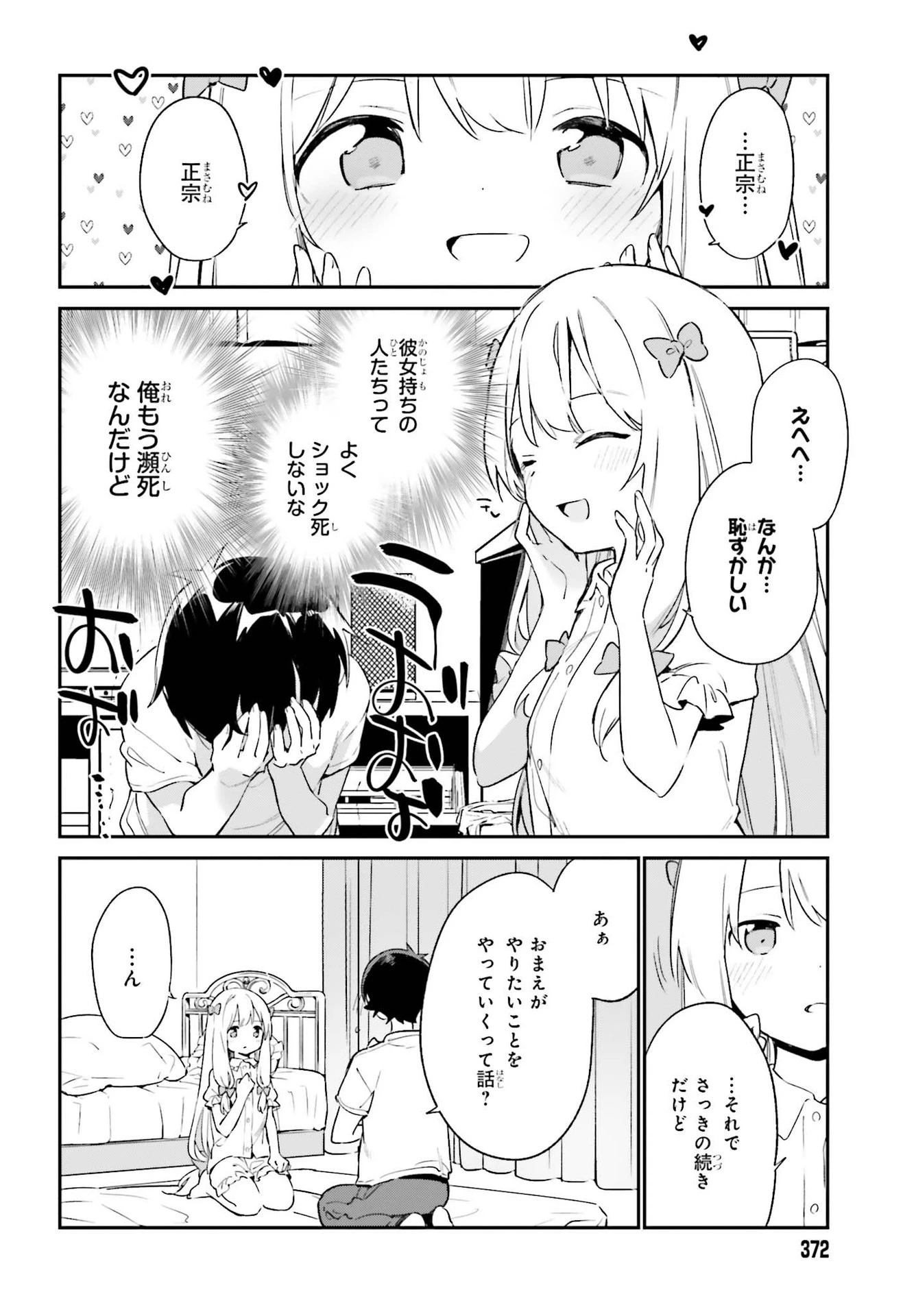エロマンガ先生 第78話 - 16