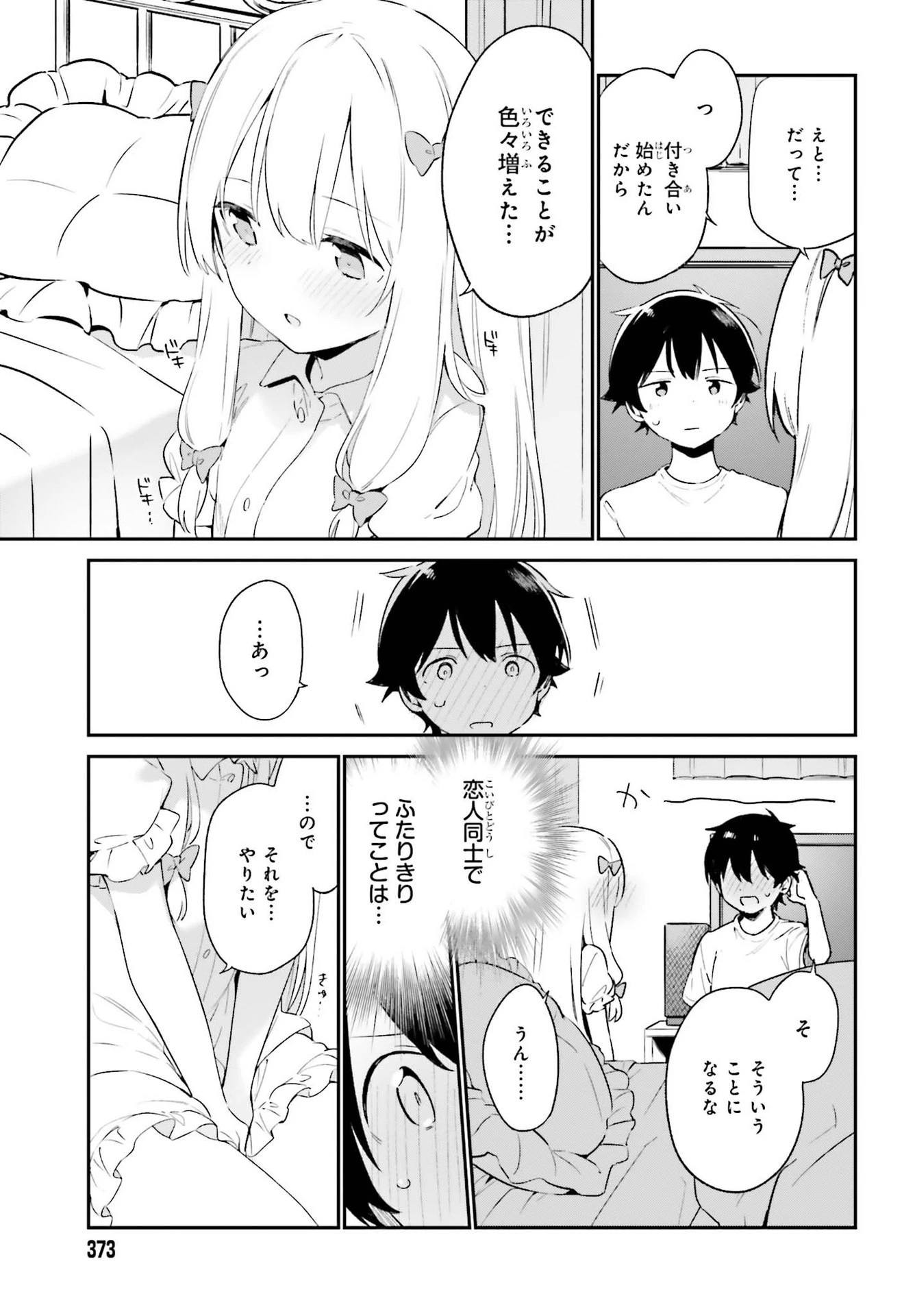 エロマンガ先生 第78話 - 17