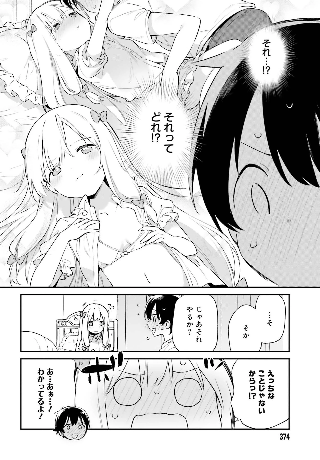 エロマンガ先生 第78話 - 18