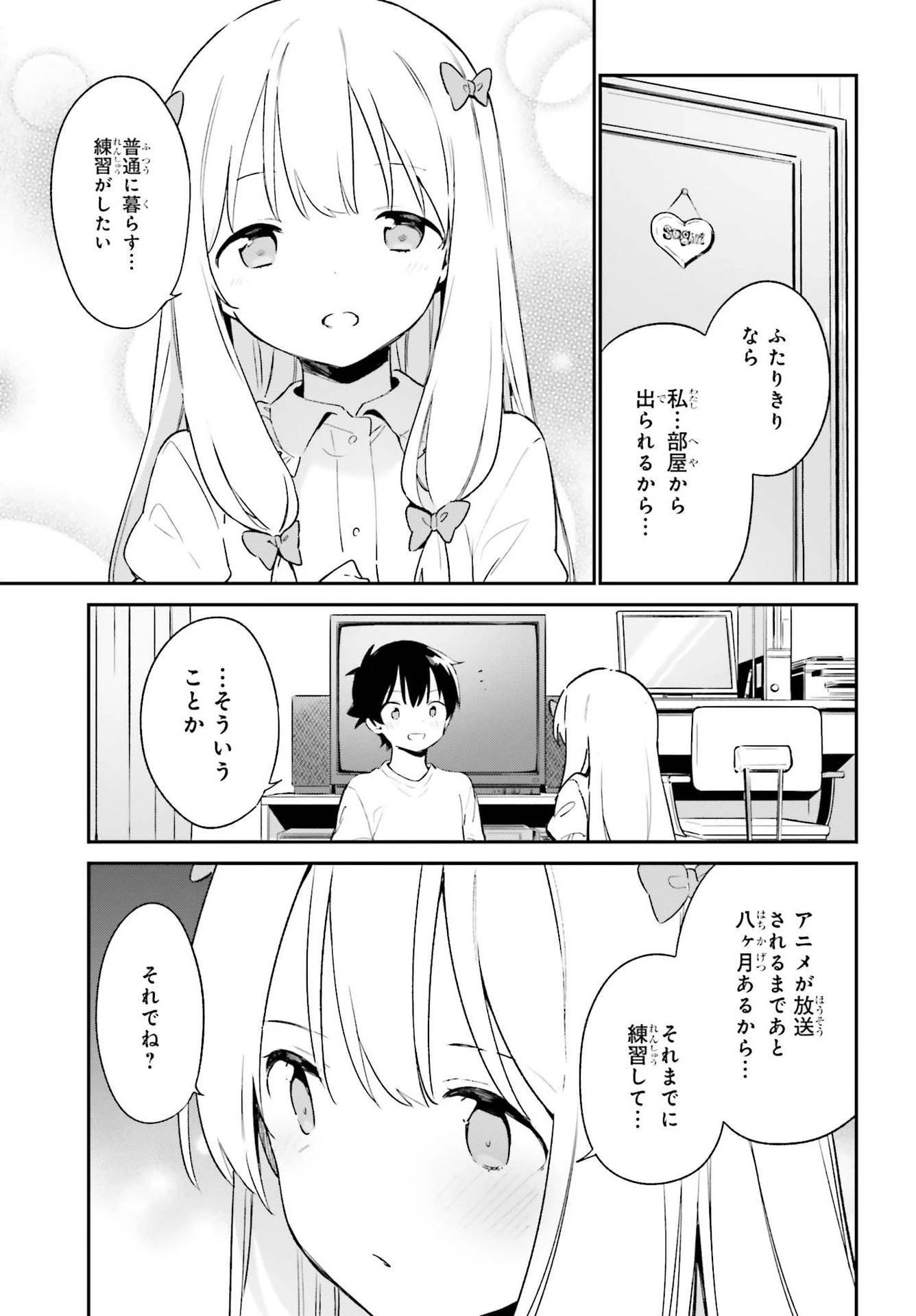 エロマンガ先生 第78話 - 19