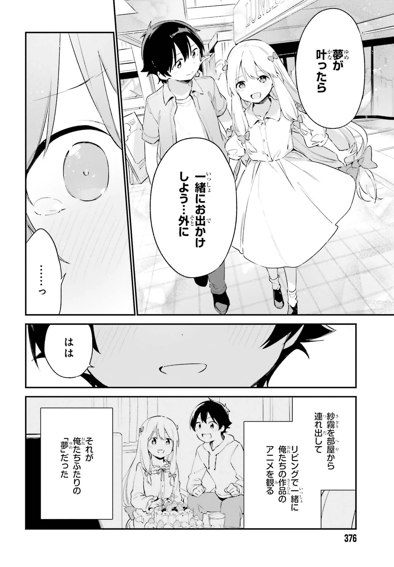 エロマンガ先生 第78話 - 20