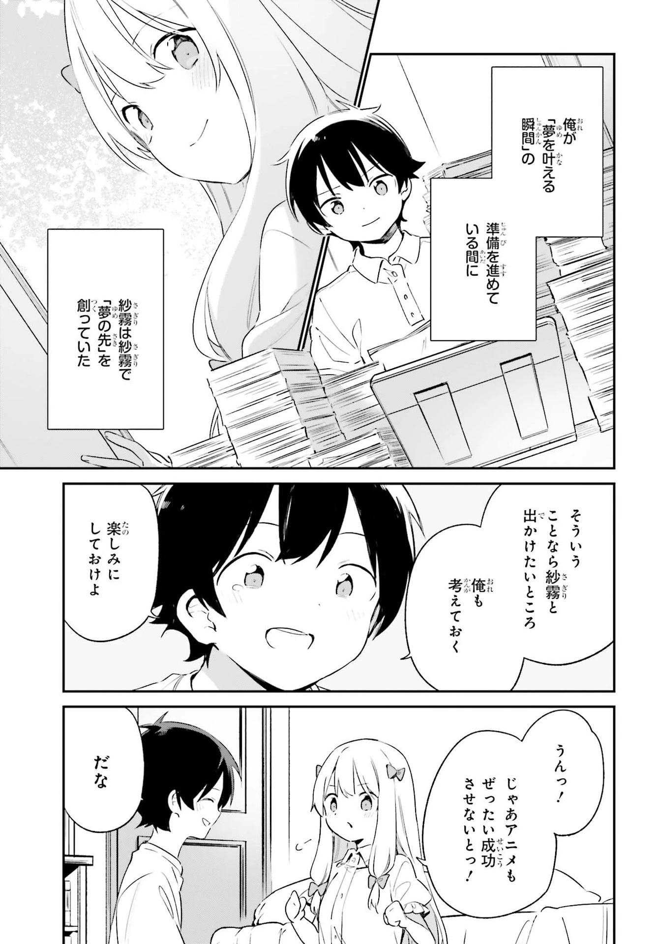 エロマンガ先生 第78話 - 21