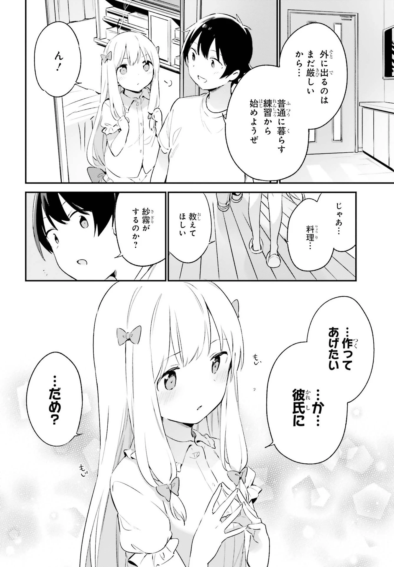 エロマンガ先生 第78話 - 22