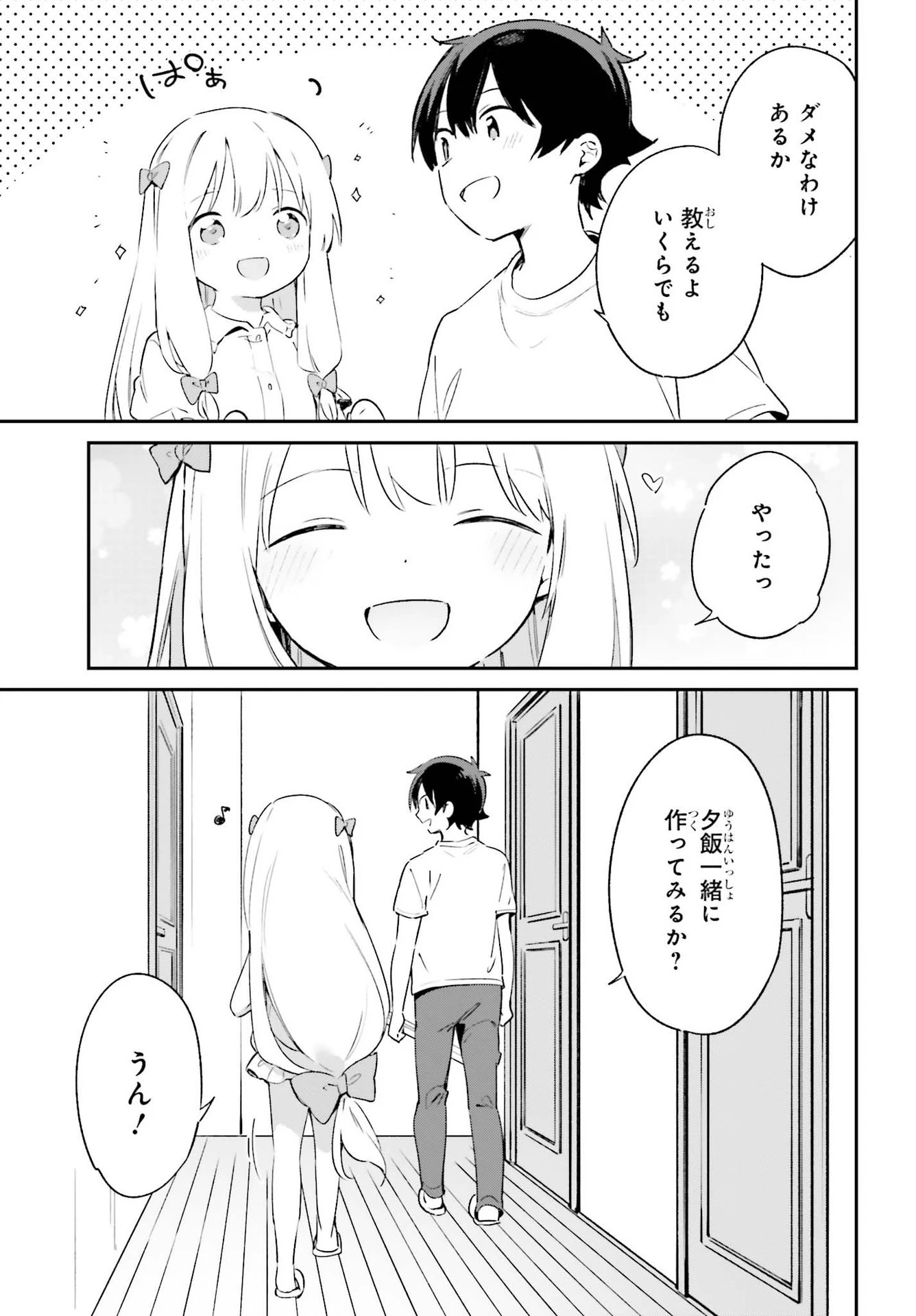 エロマンガ先生 第78話 - 23