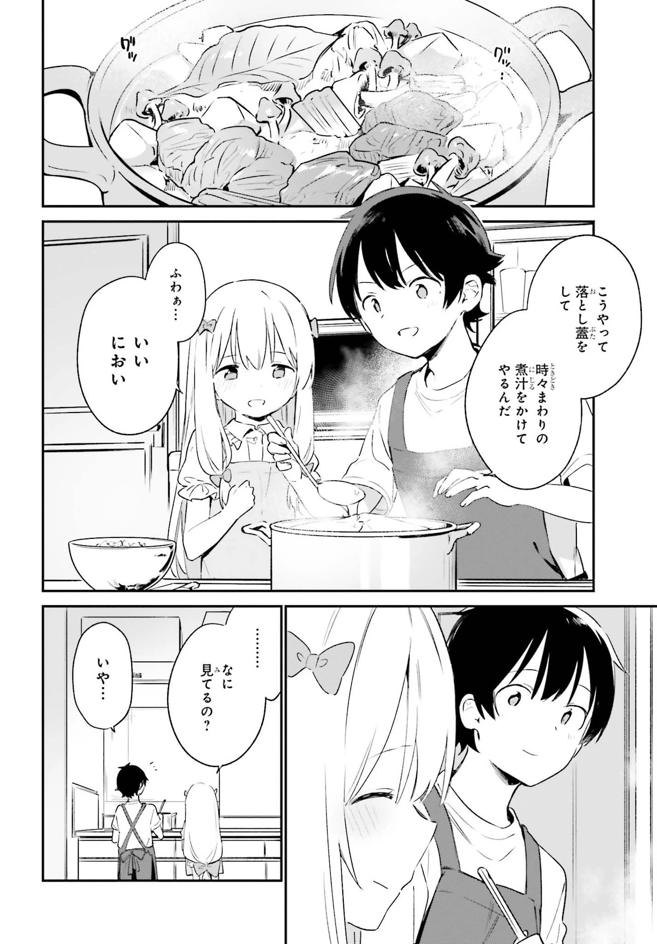 エロマンガ先生 第78話 - 24