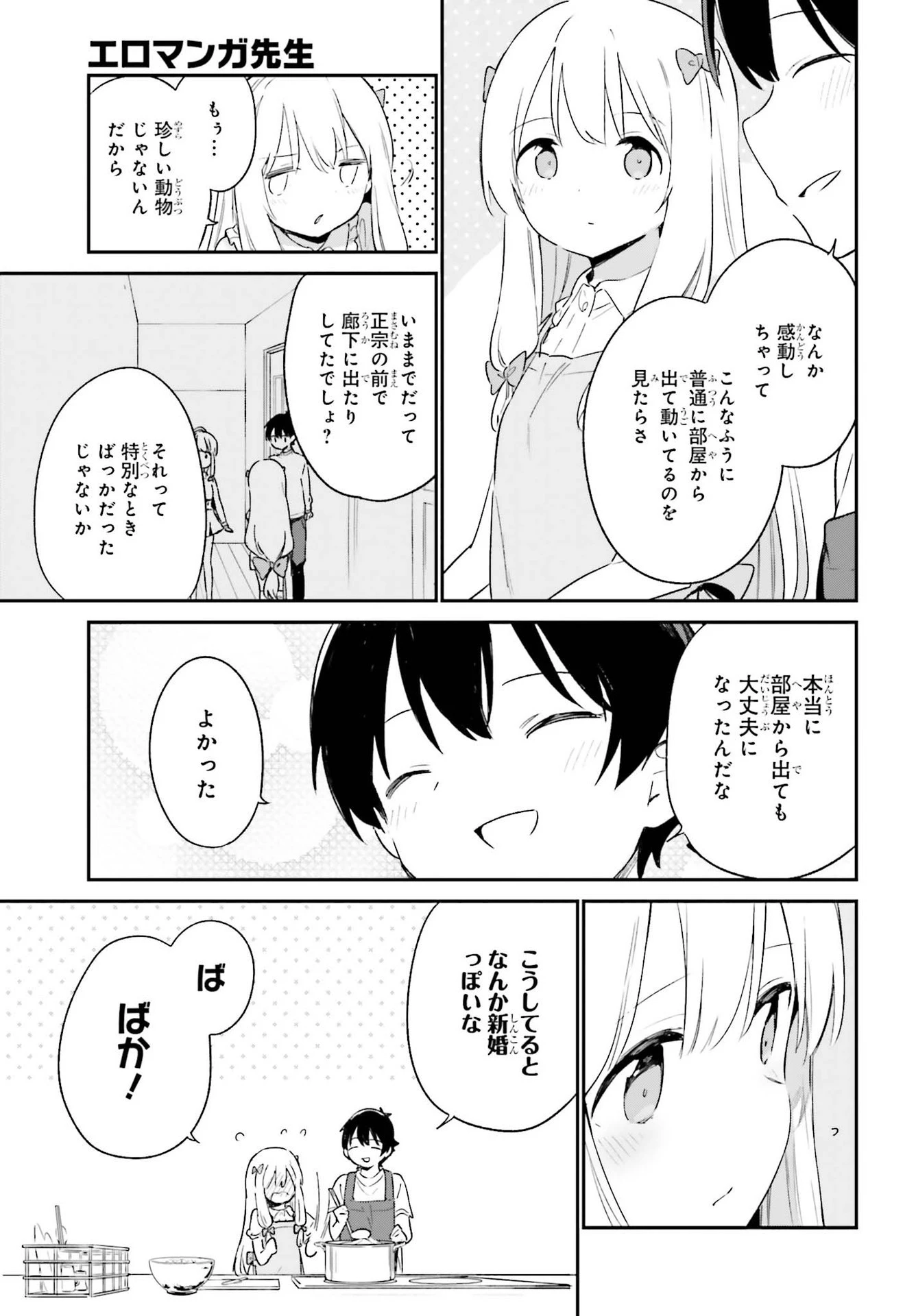 エロマンガ先生 第78話 - 25