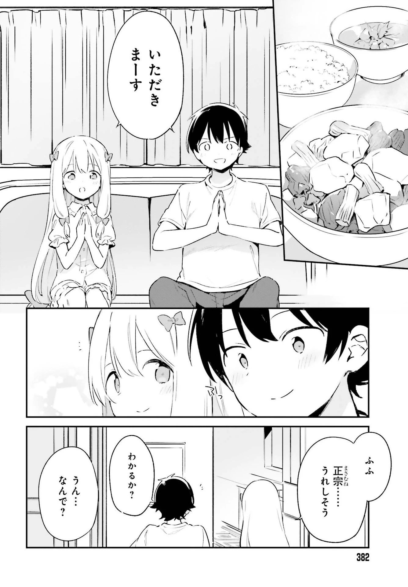 エロマンガ先生 第78話 - 26
