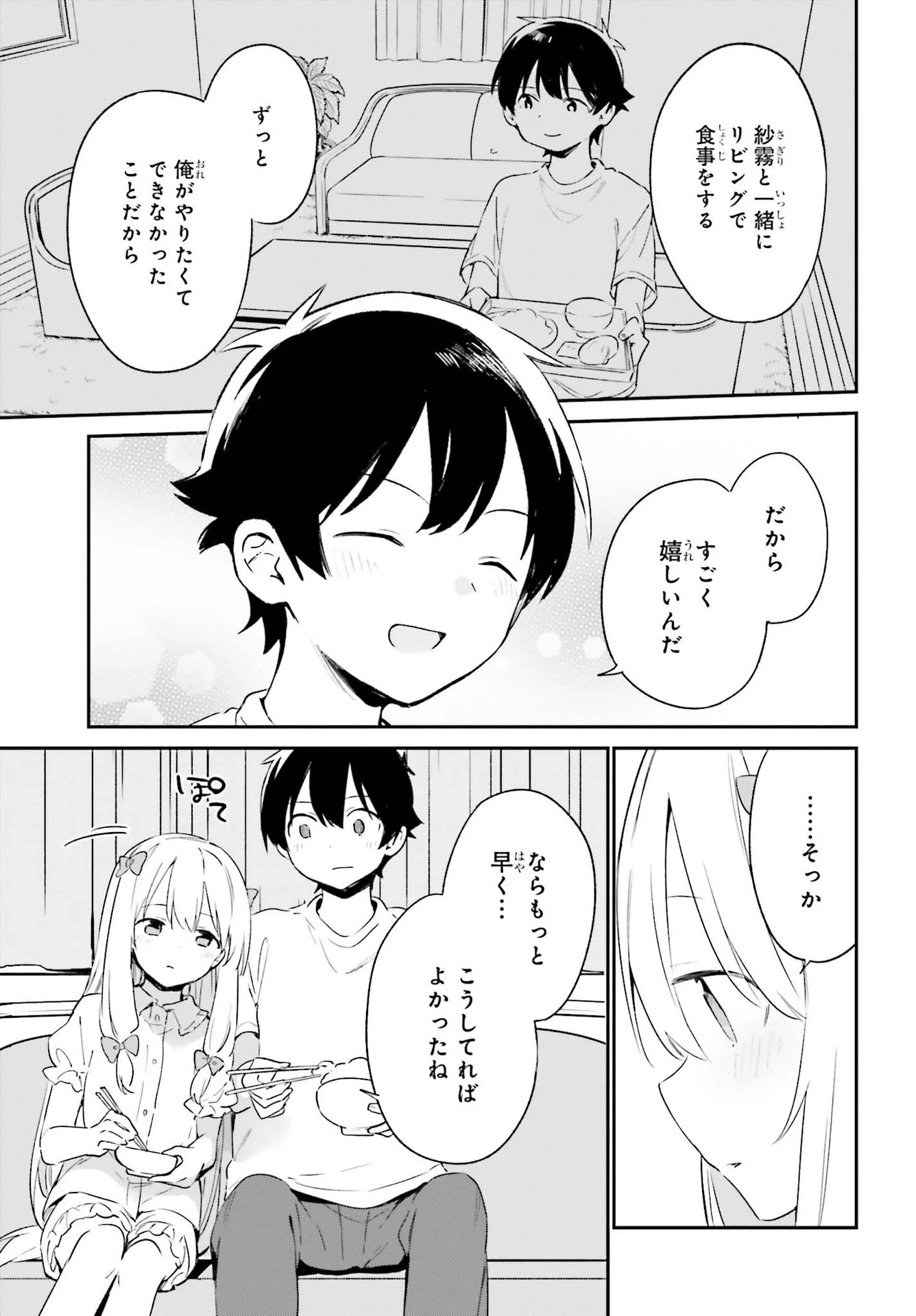 エロマンガ先生 第78話 - 27
