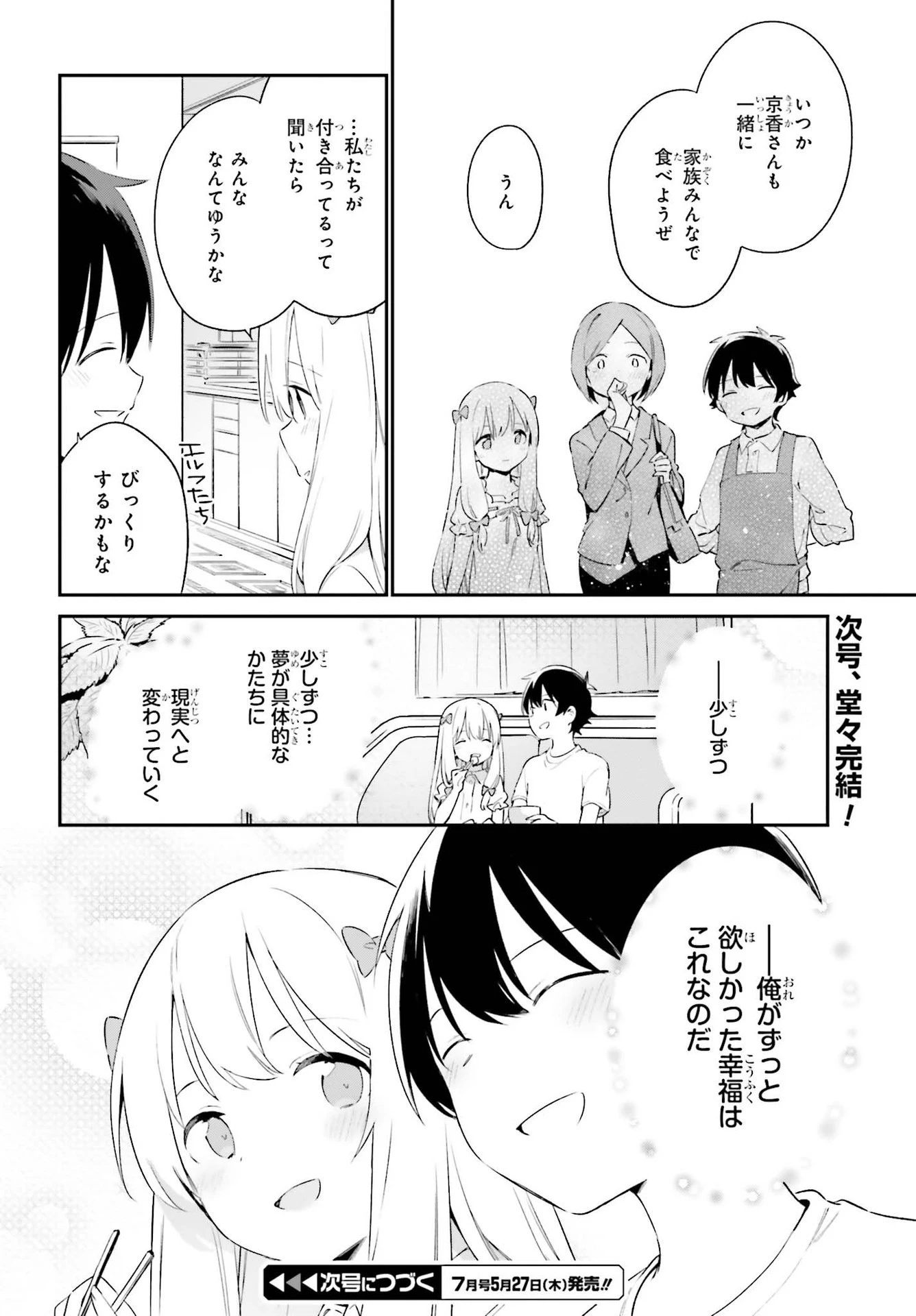 エロマンガ先生 第78話 - 28