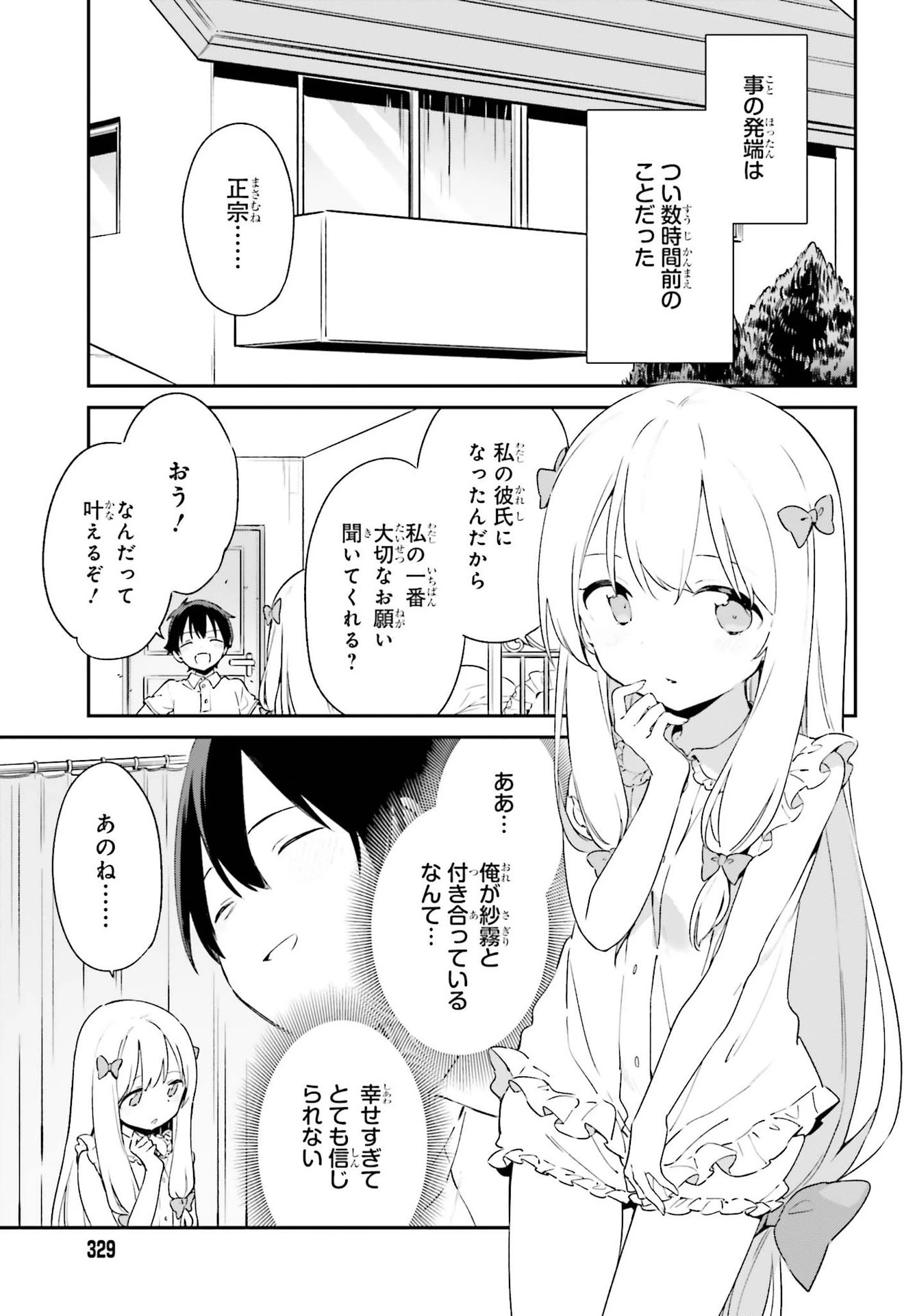 エロマンガ先生 第79話 - 3