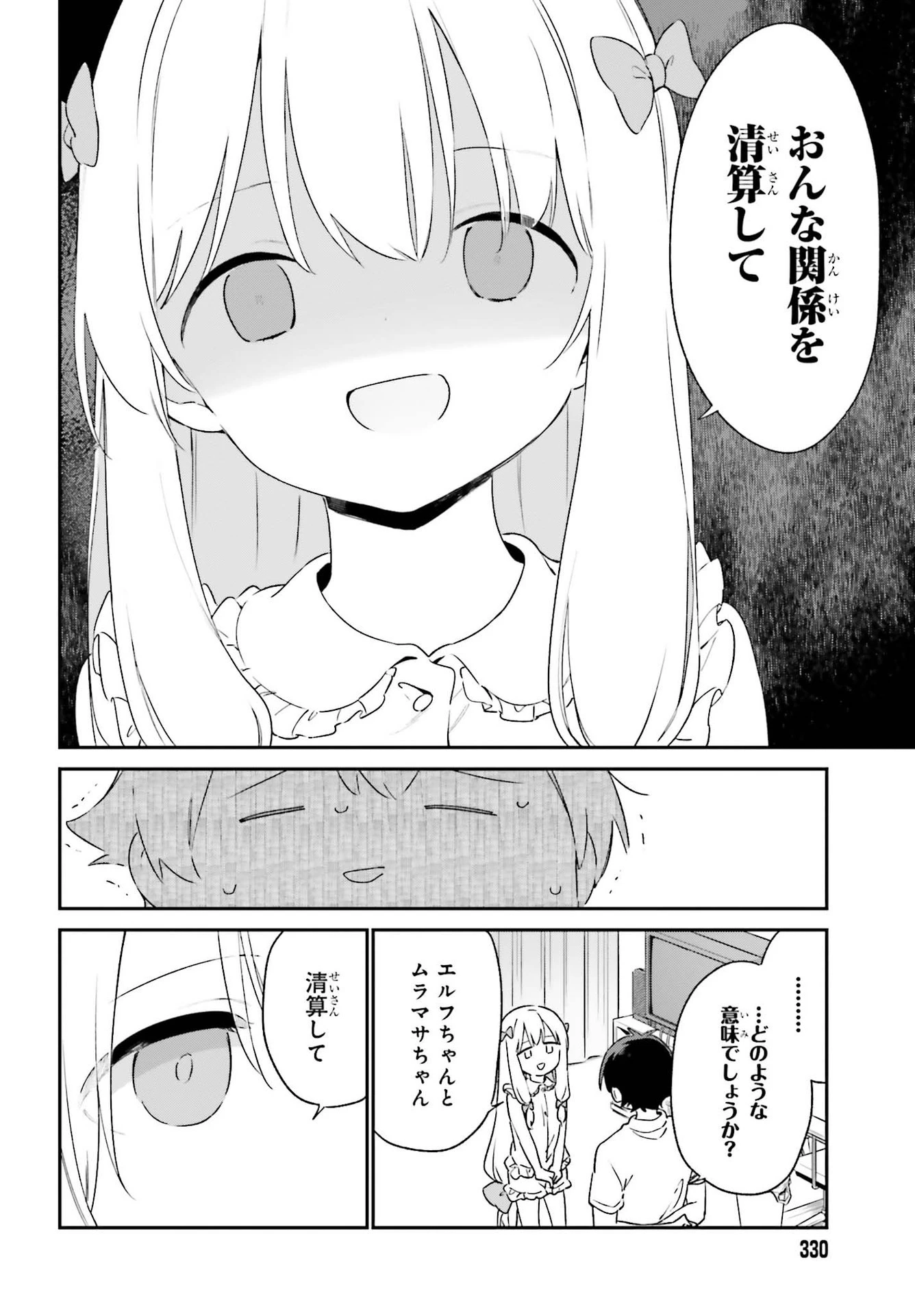 エロマンガ先生 第79話 - 4