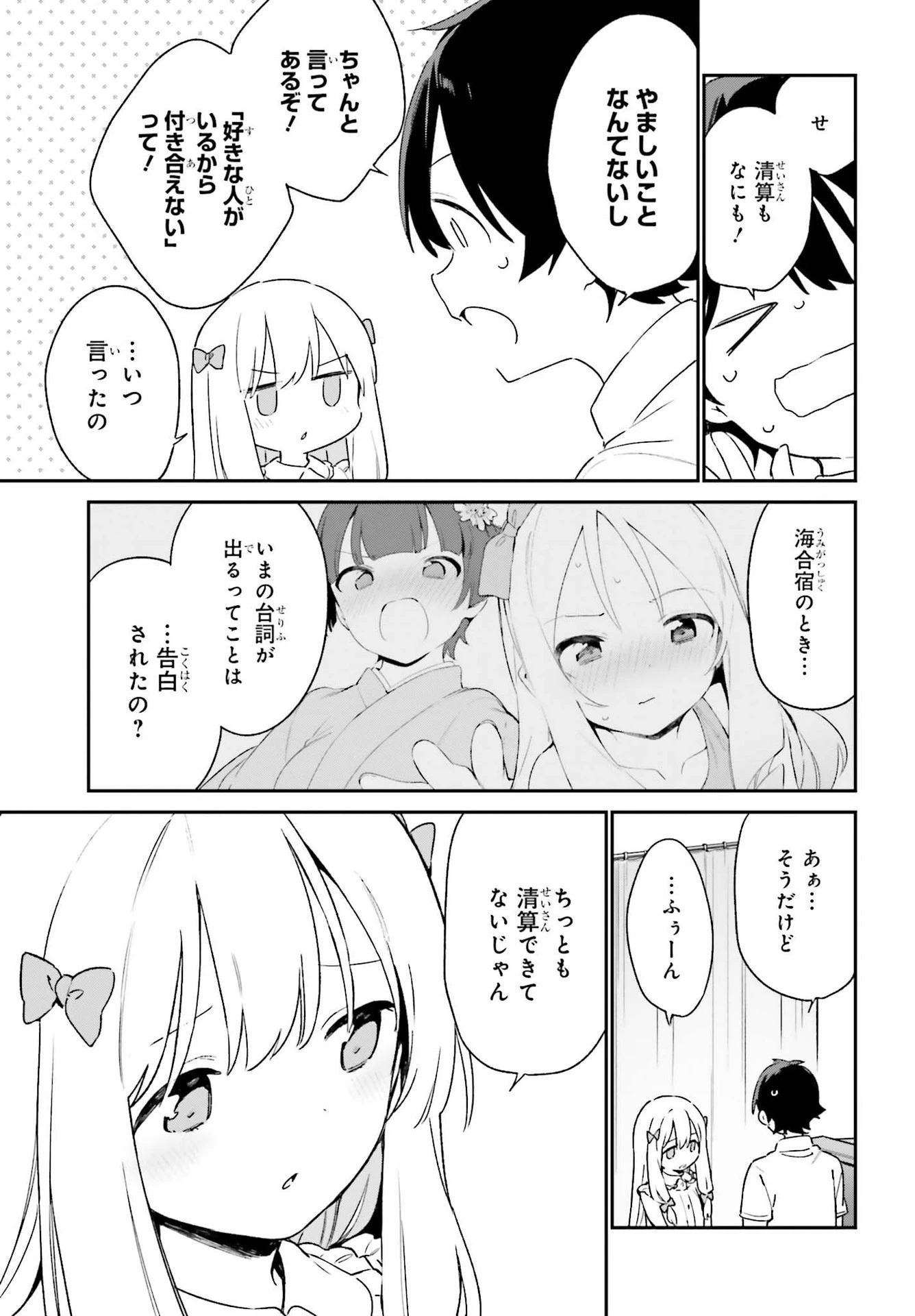 エロマンガ先生 第79話 - 5