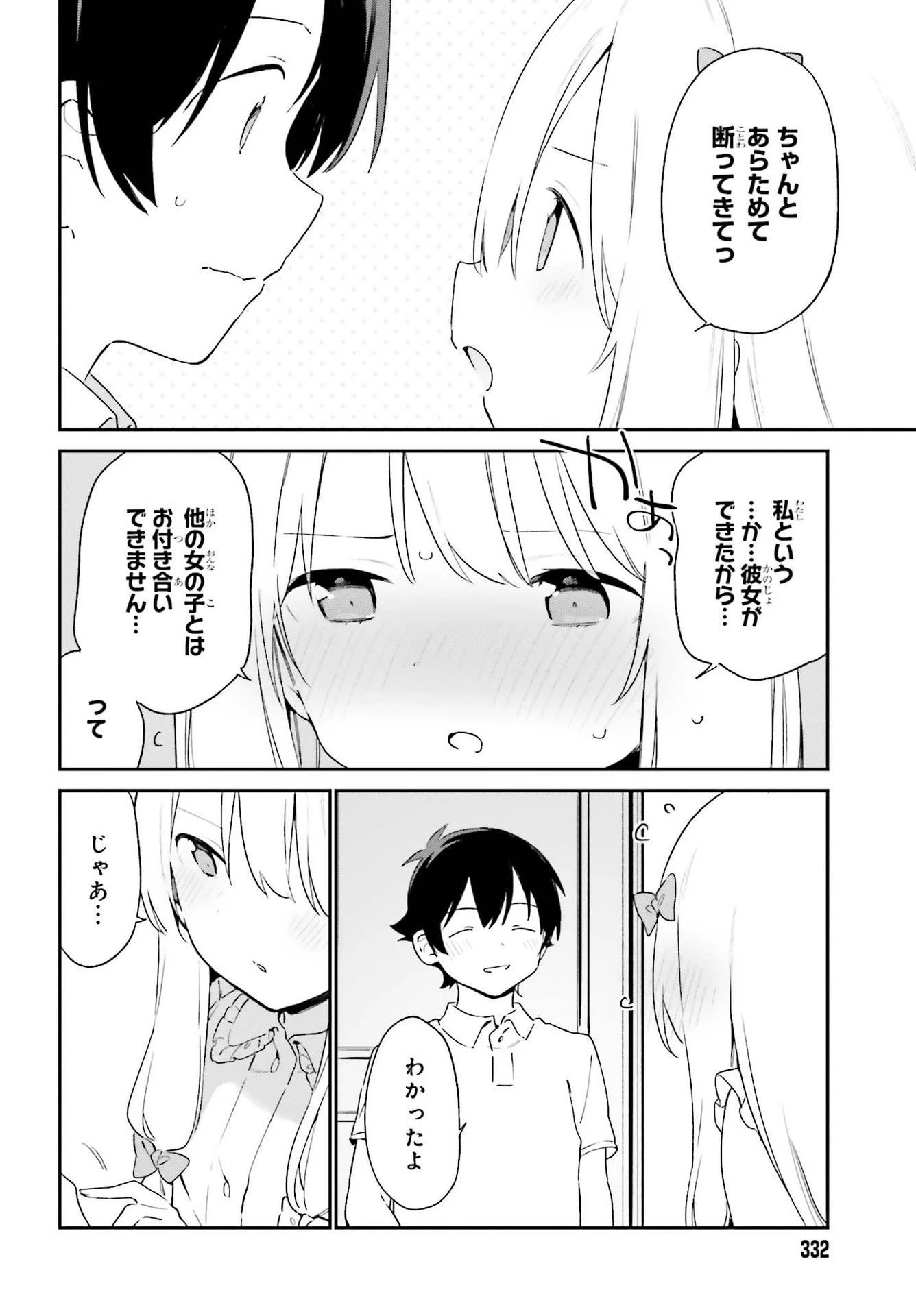 エロマンガ先生 第79話 - 6