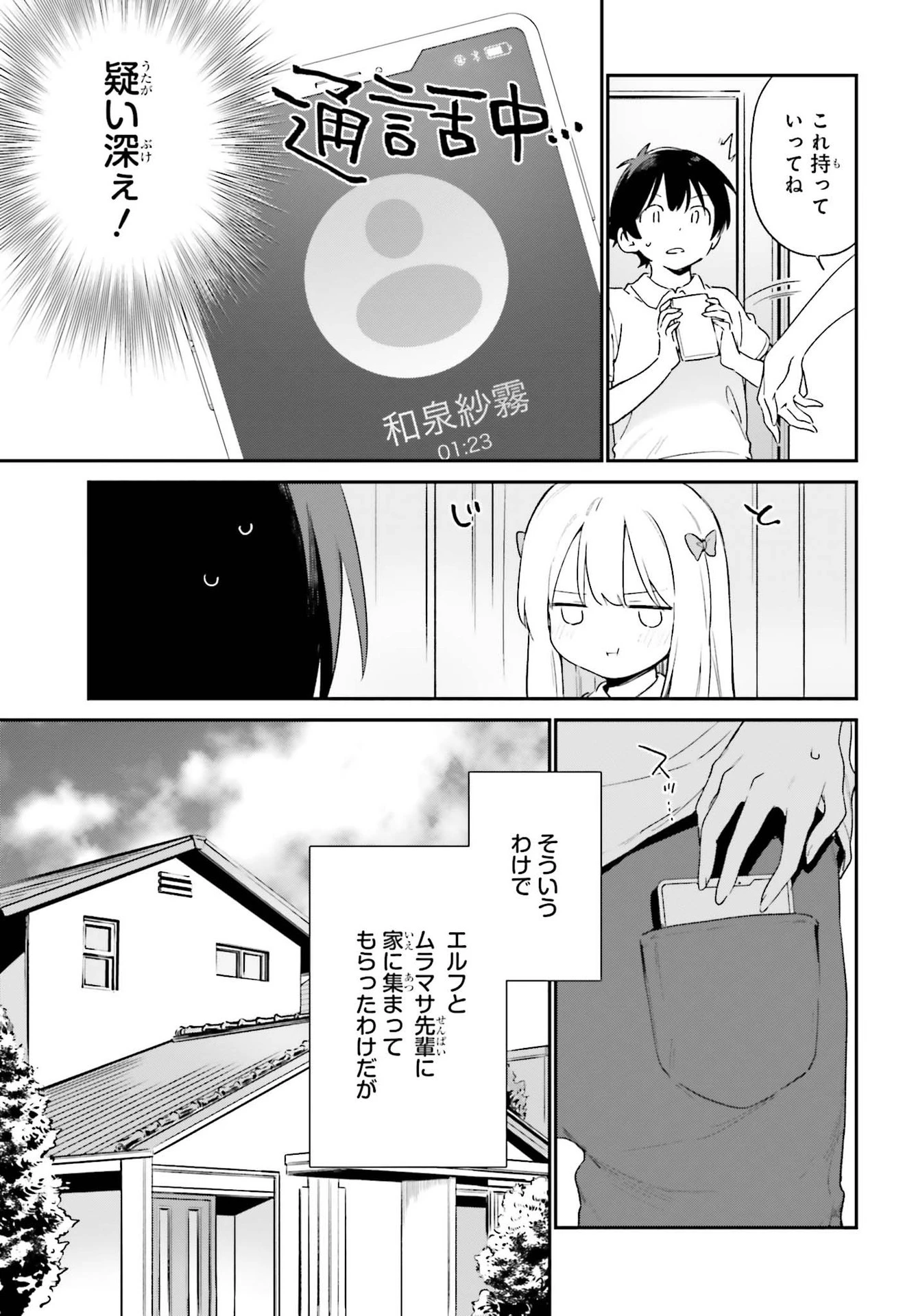エロマンガ先生 第79話 - 7