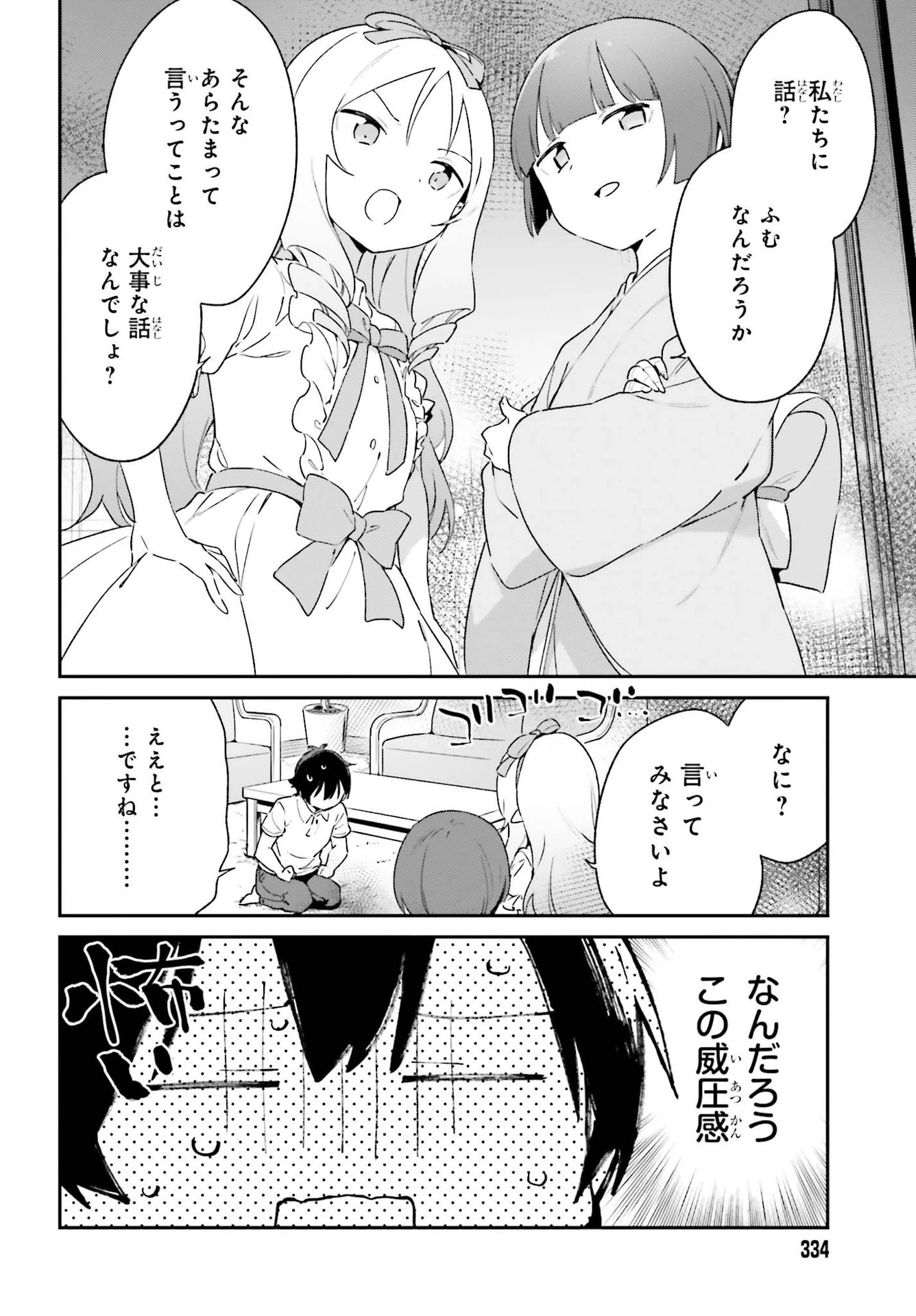 エロマンガ先生 第79話 - 8