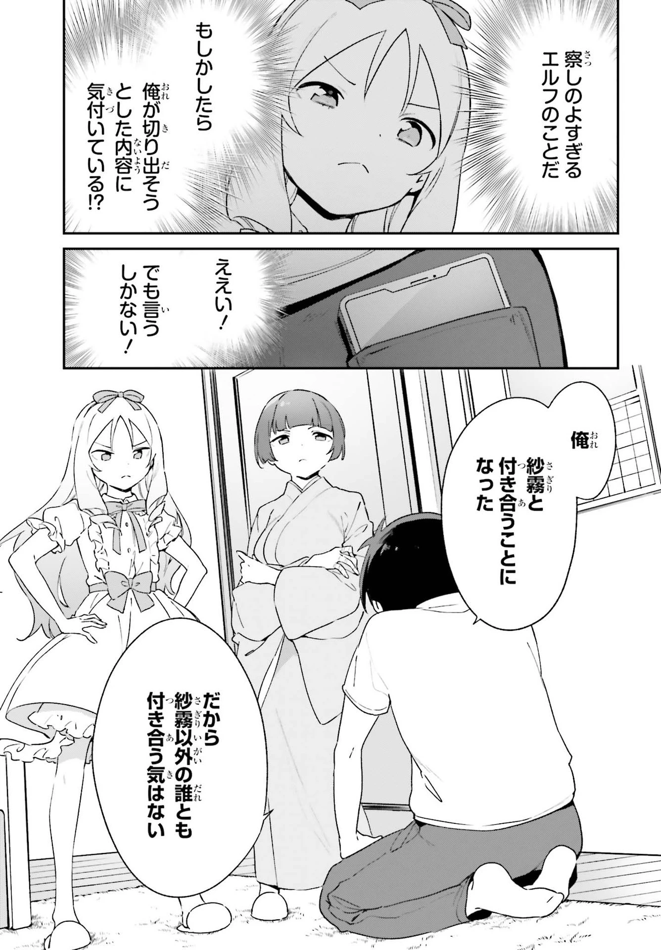 エロマンガ先生 第79話 - 9