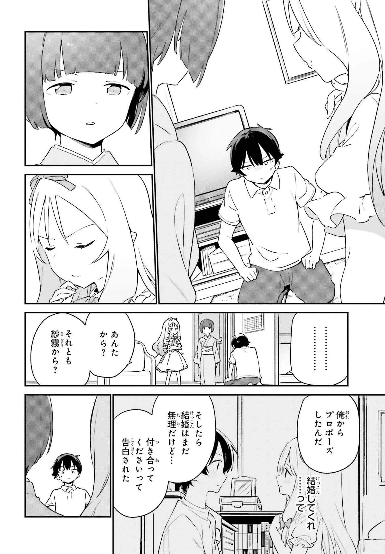 エロマンガ先生 第79話 - 10