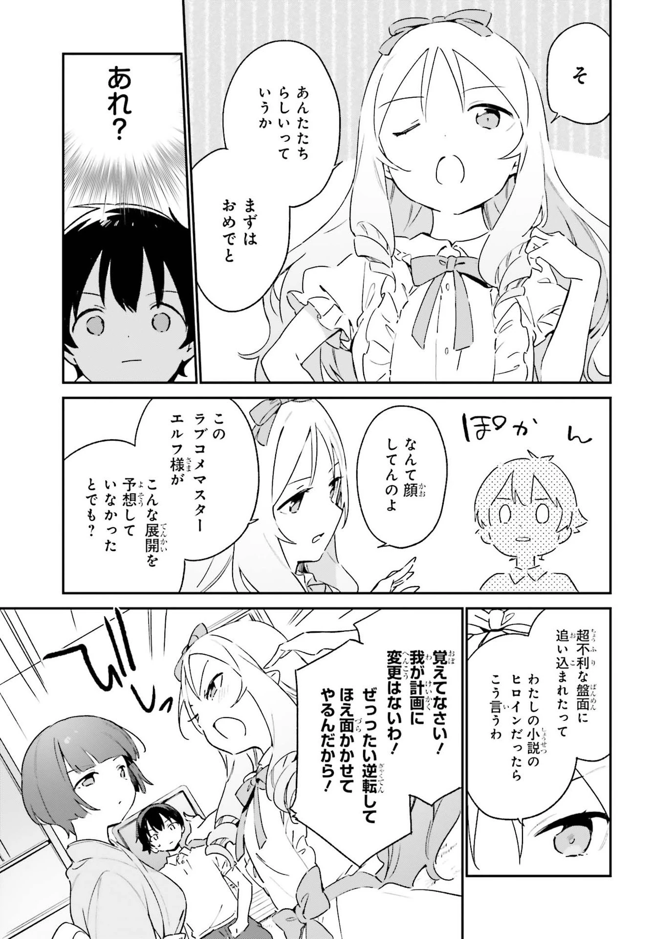 エロマンガ先生 第79話 - 11