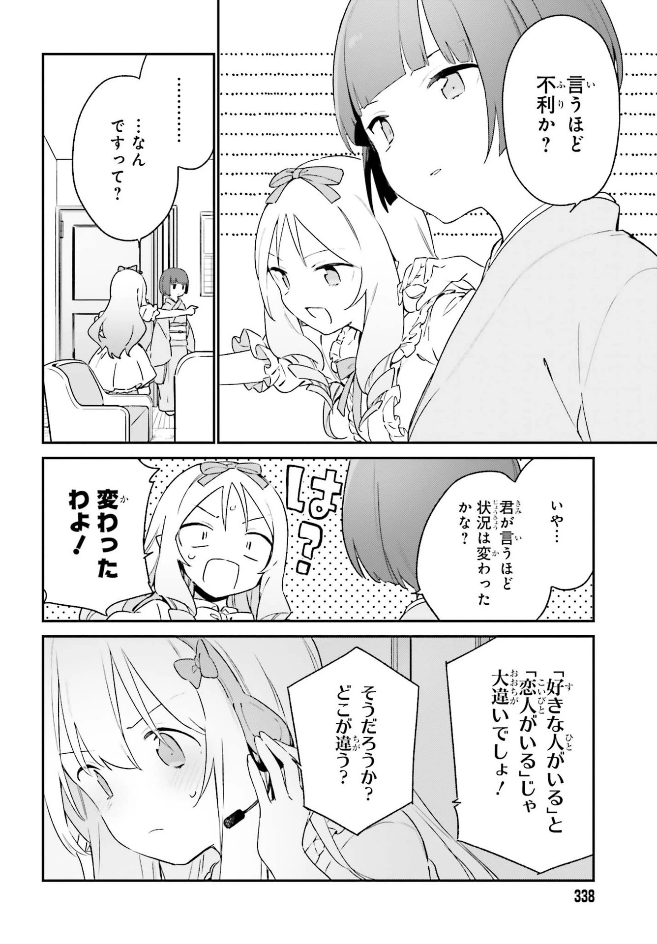 エロマンガ先生 第79話 - 12