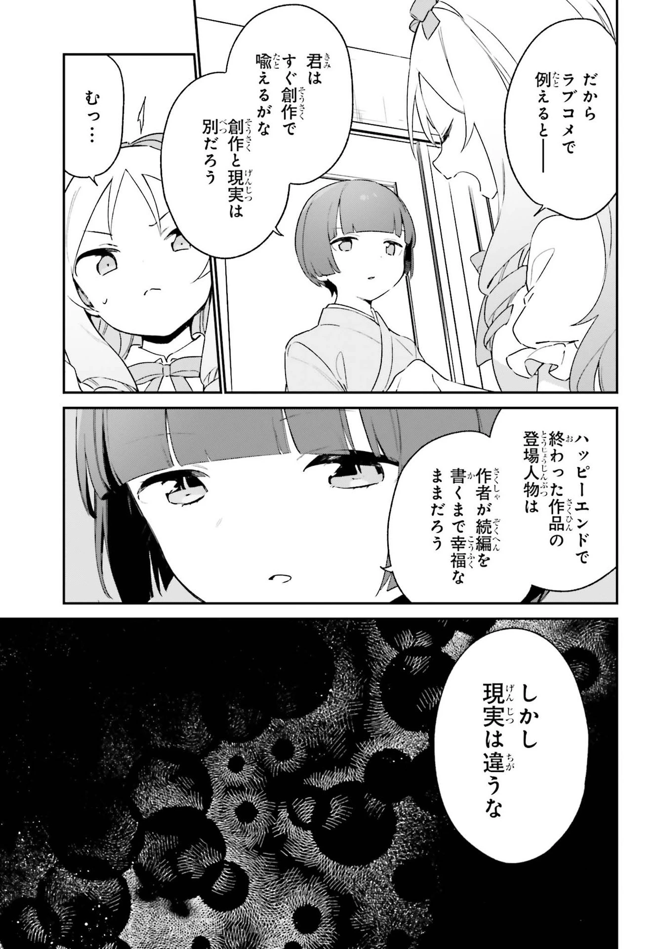 エロマンガ先生 第79話 - 13