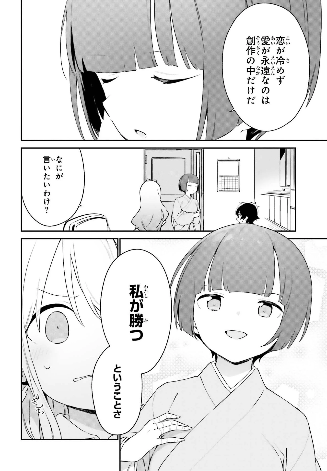 エロマンガ先生 第79話 - 14