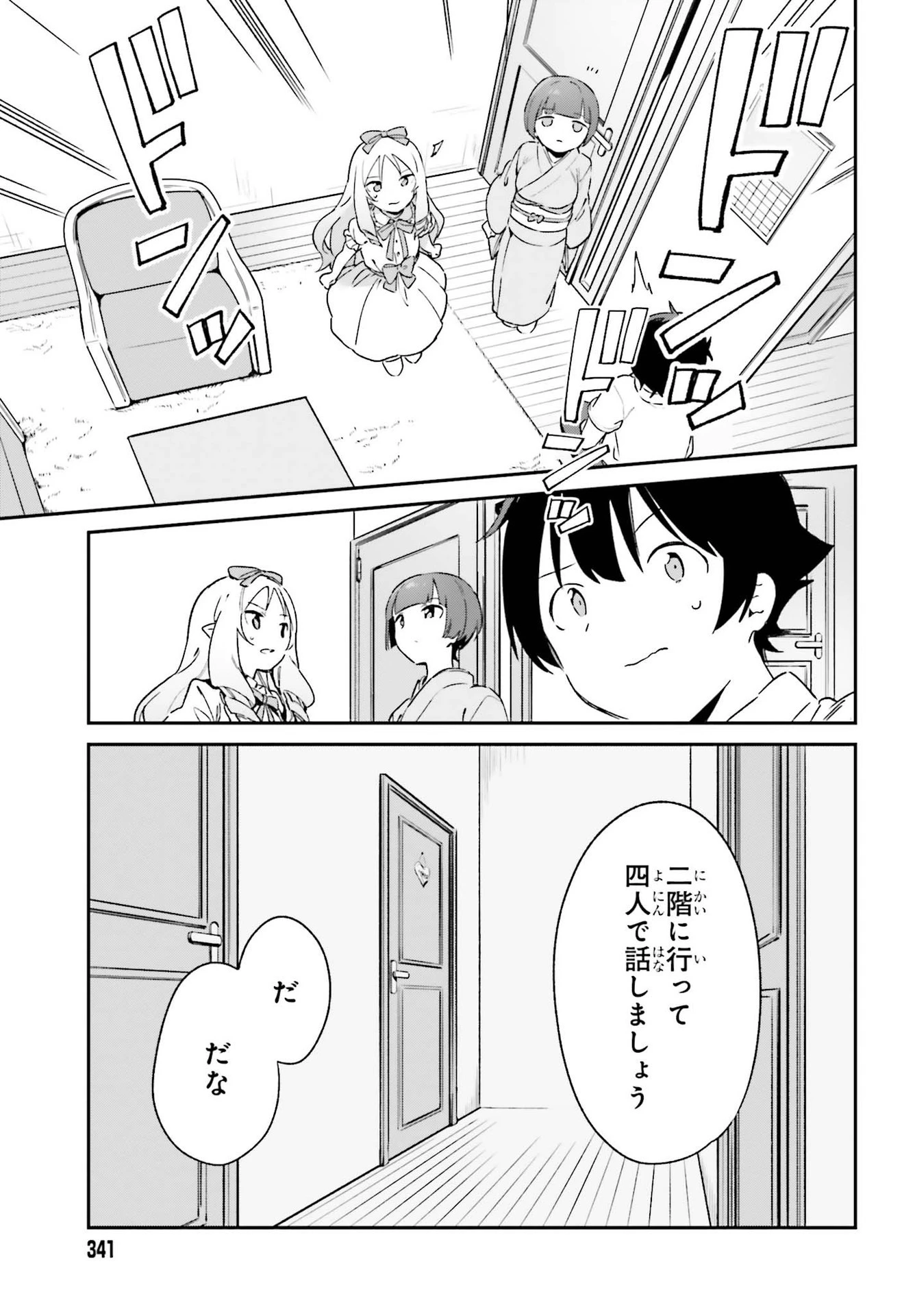 エロマンガ先生 第79話 - 15