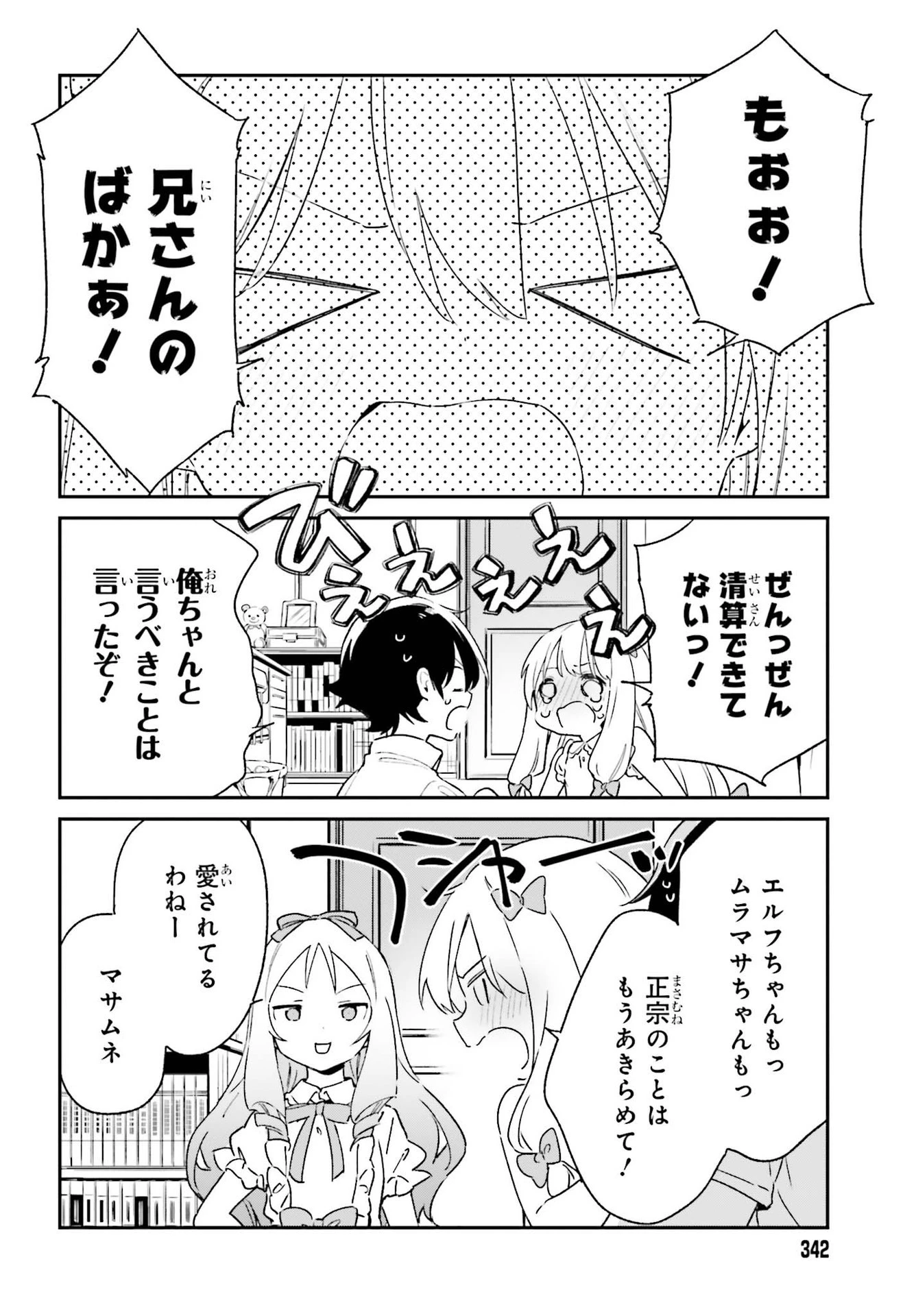 エロマンガ先生 第79話 - 16