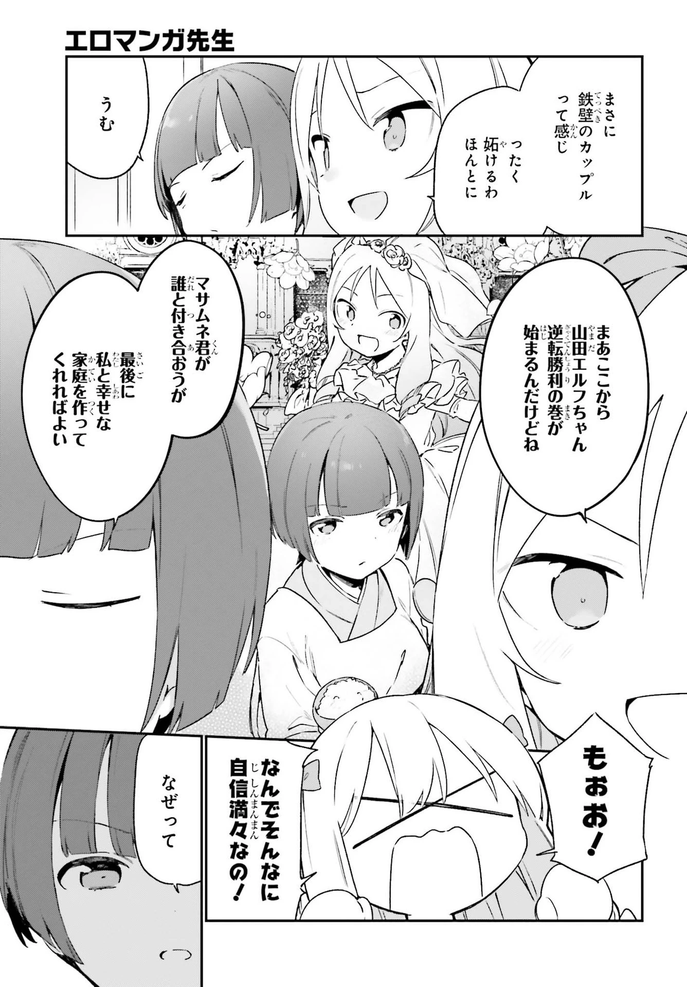 エロマンガ先生 第79話 - 17