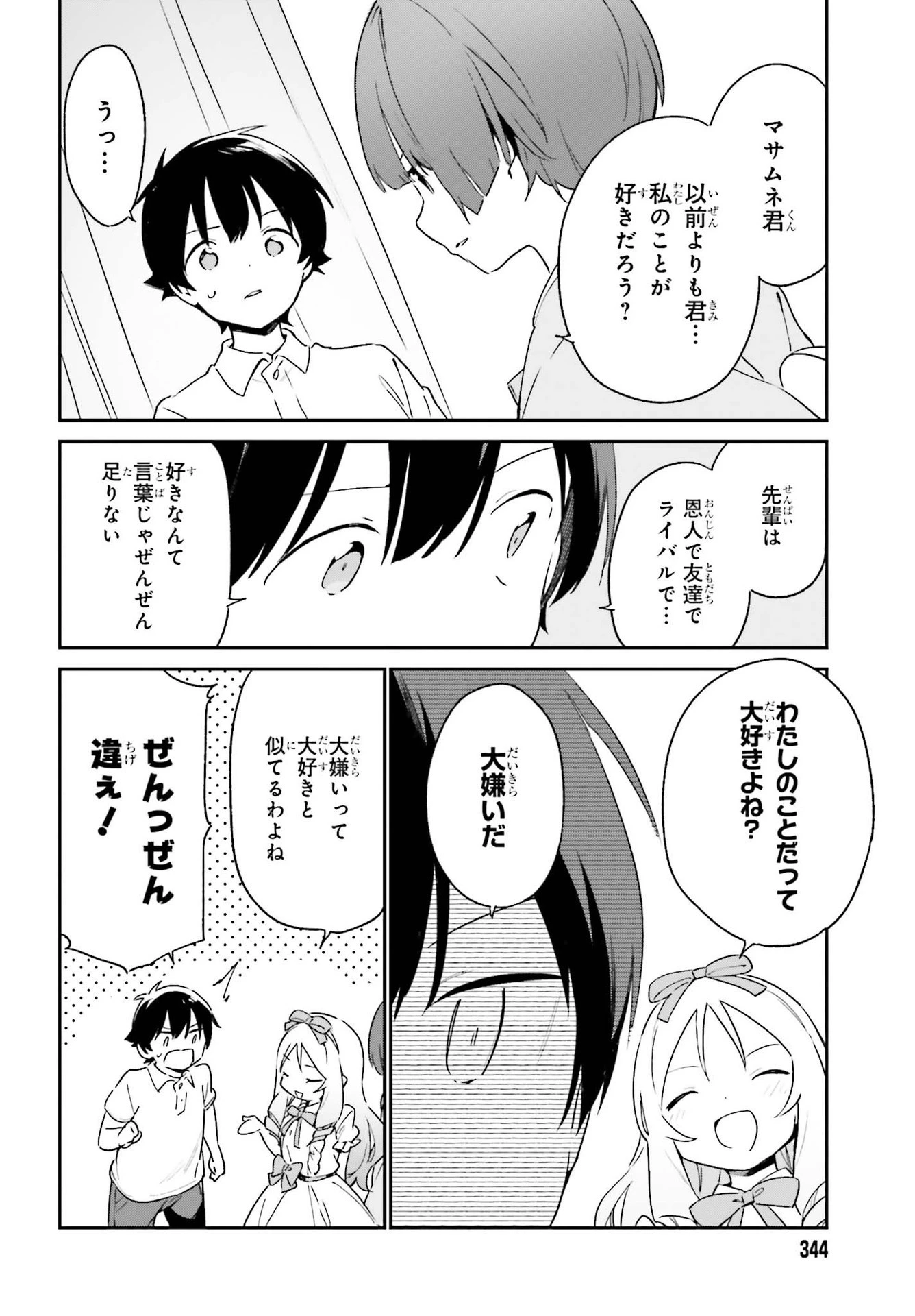 エロマンガ先生 第79話 - 18