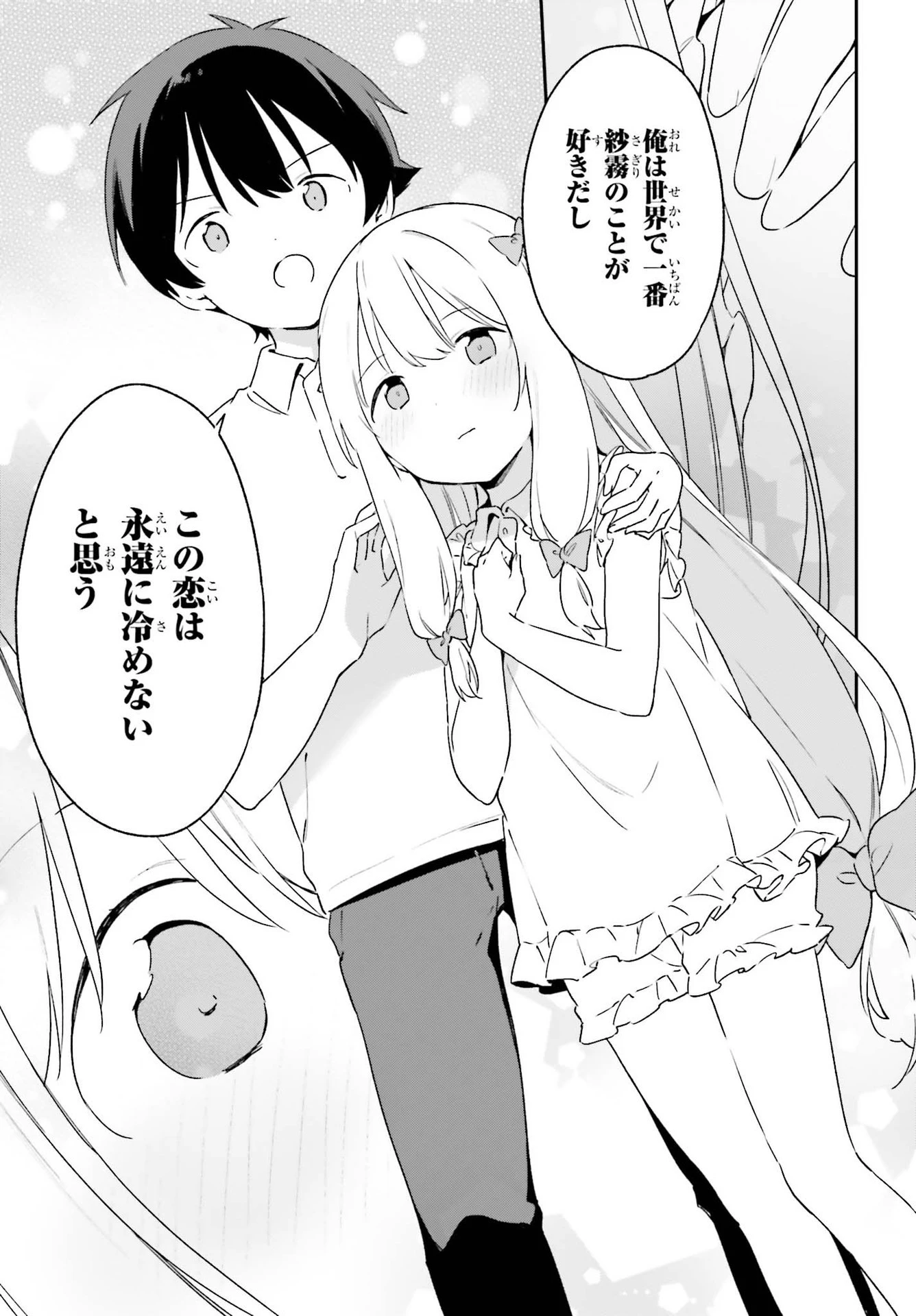 エロマンガ先生 第79話 - 19