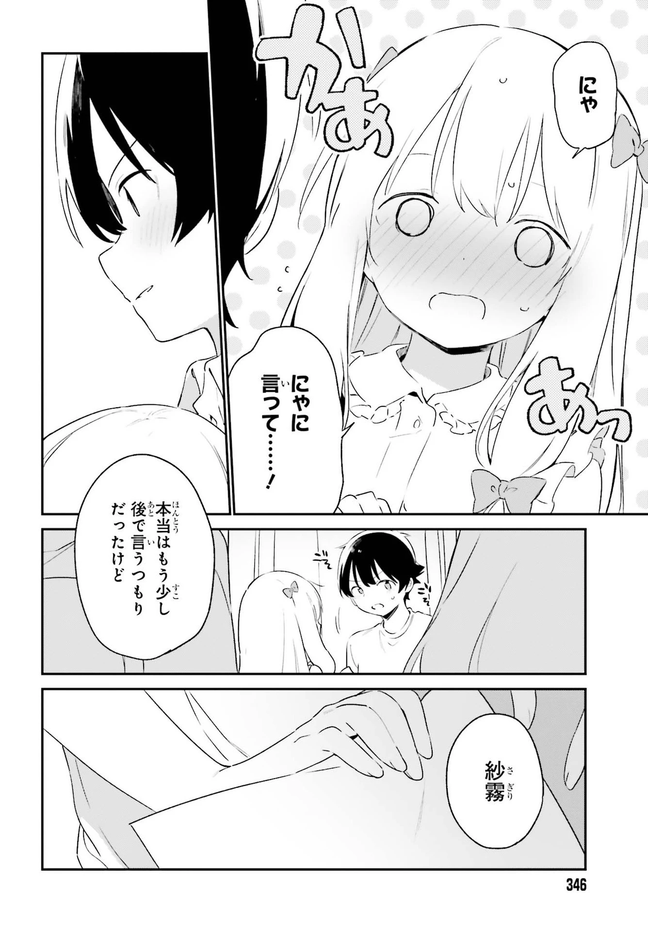 エロマンガ先生 第79話 - 20