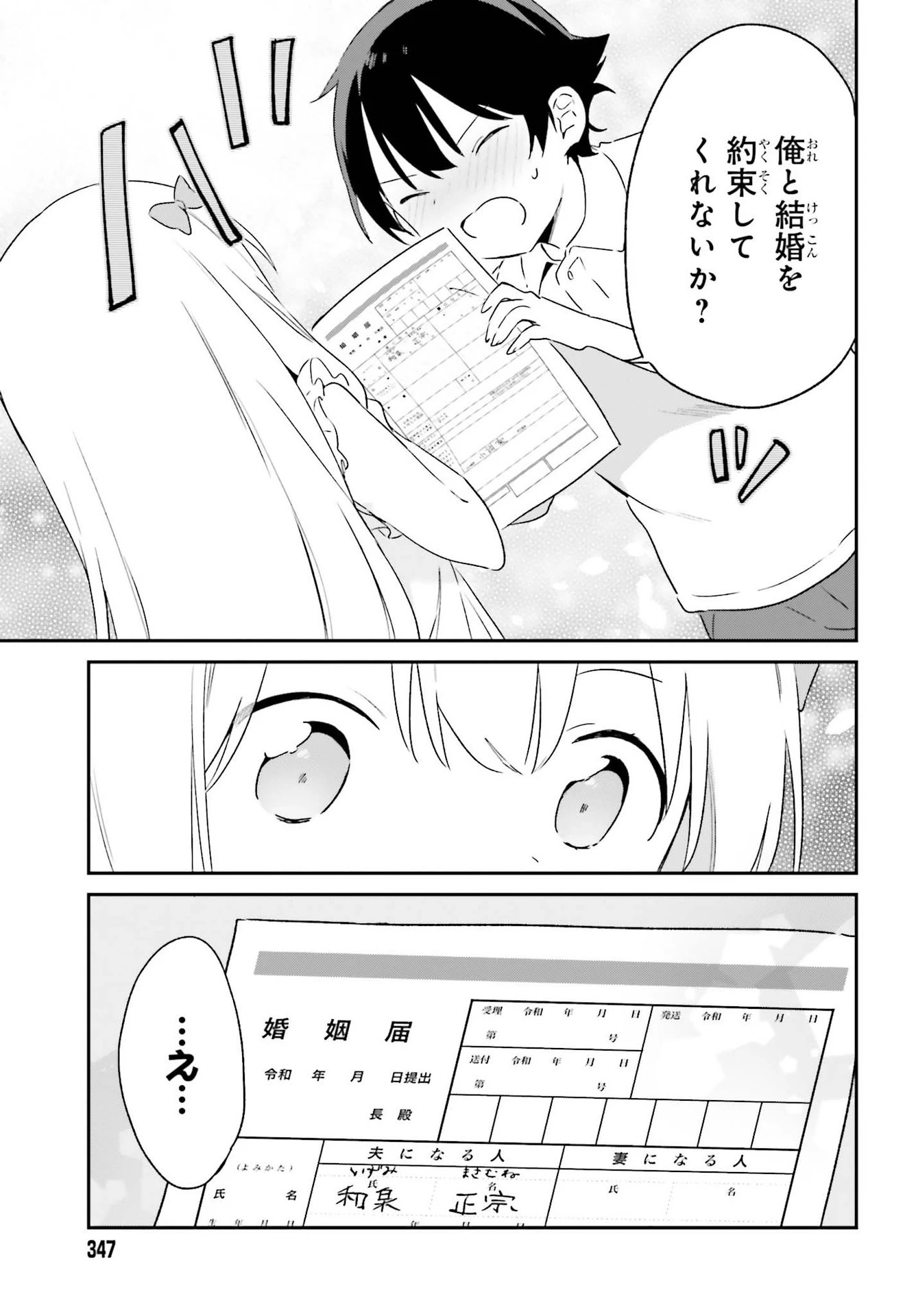 エロマンガ先生 第79話 - 21