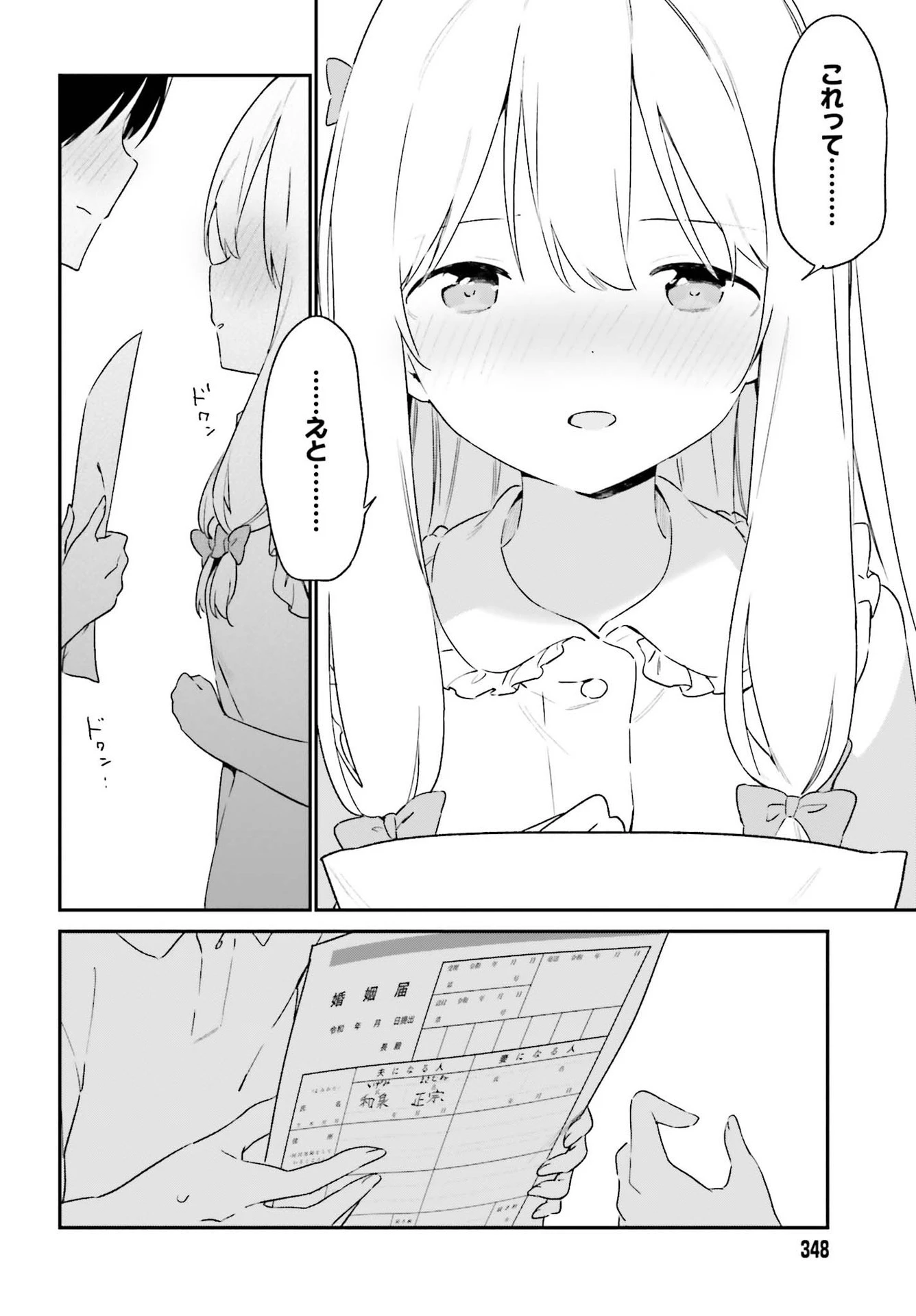 エロマンガ先生 第79話 - 22