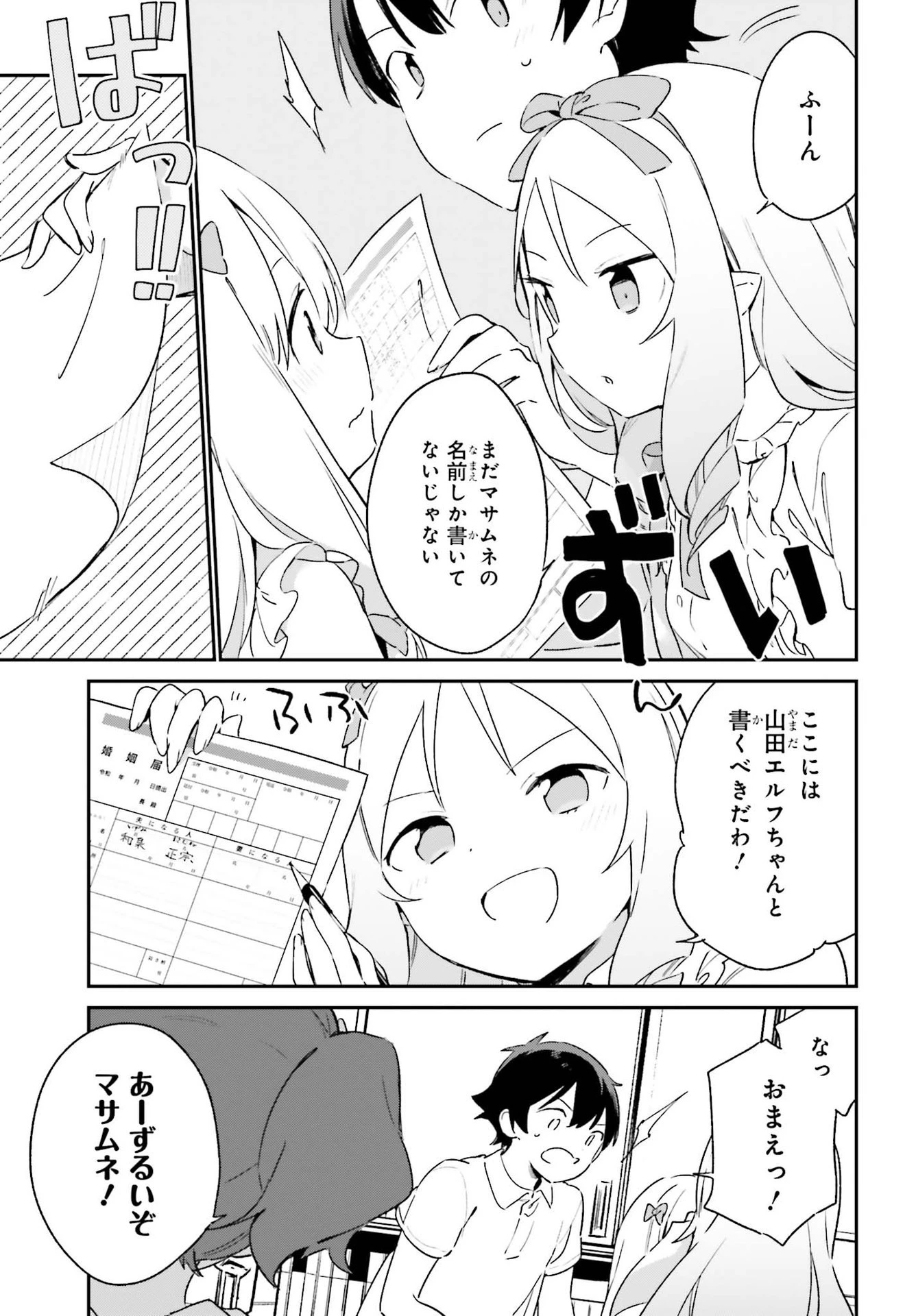 エロマンガ先生 第79話 - 23