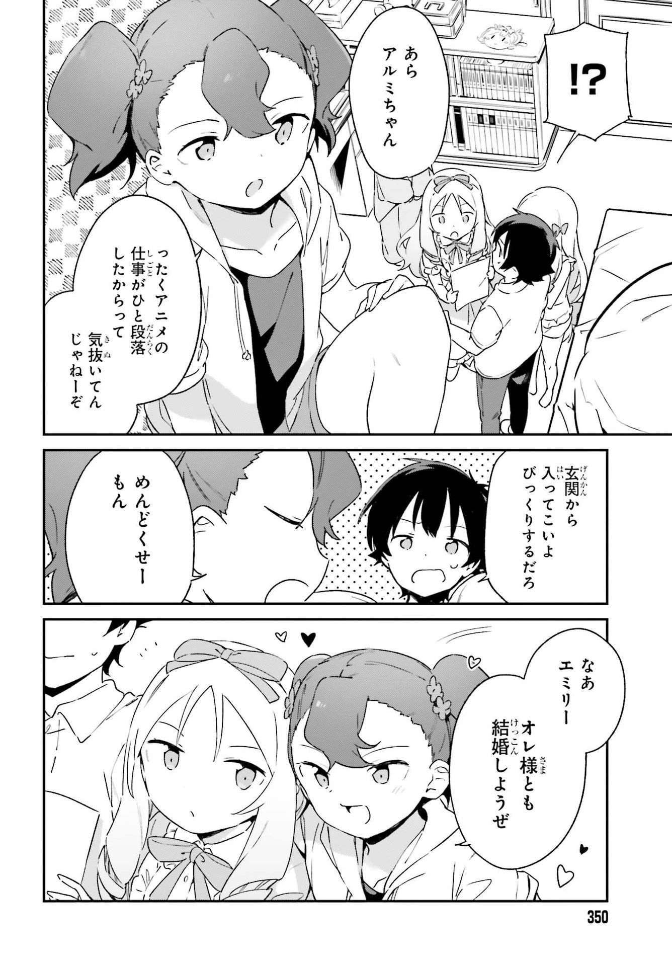 エロマンガ先生 第79話 - 24