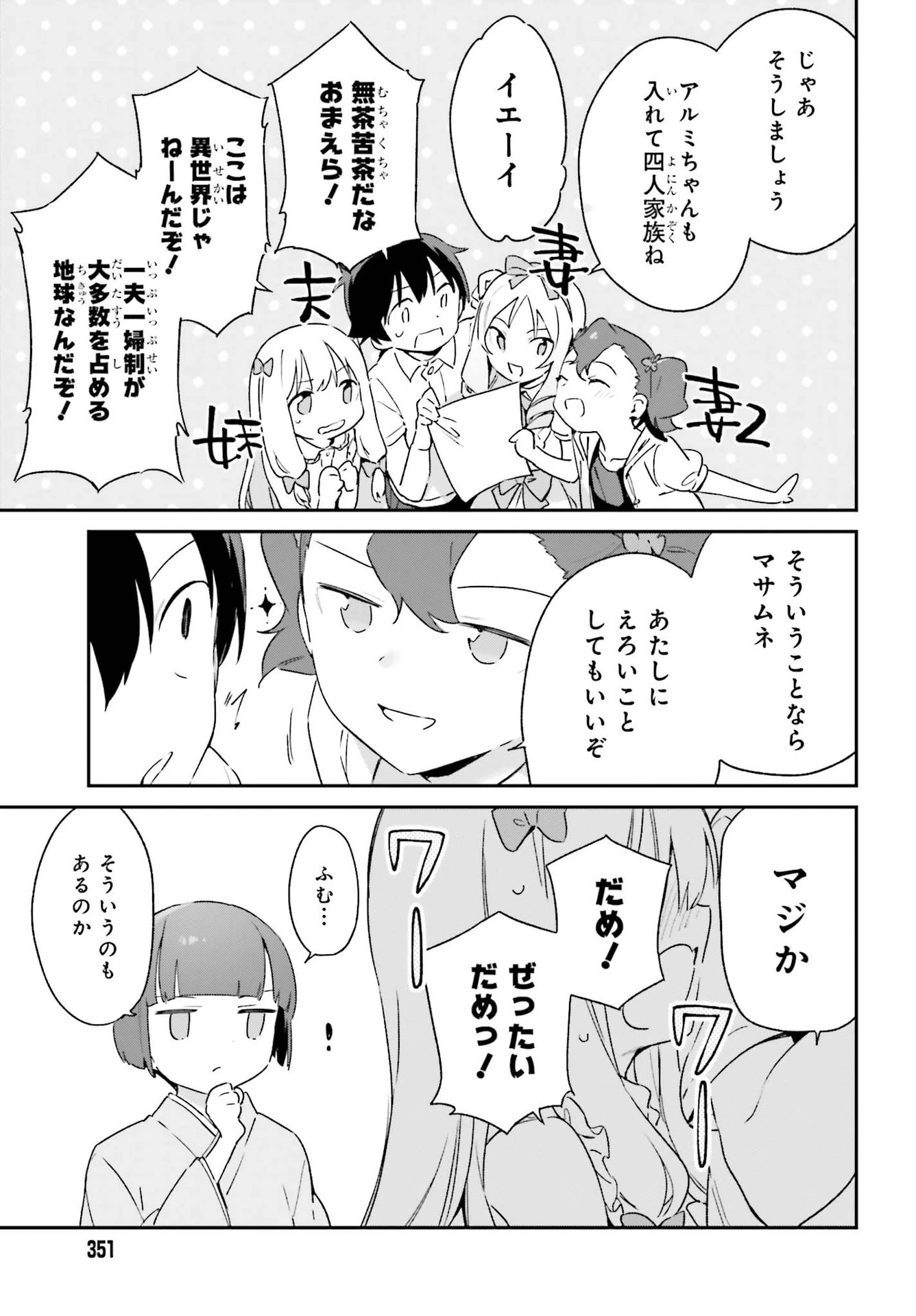 エロマンガ先生 第79話 - 25