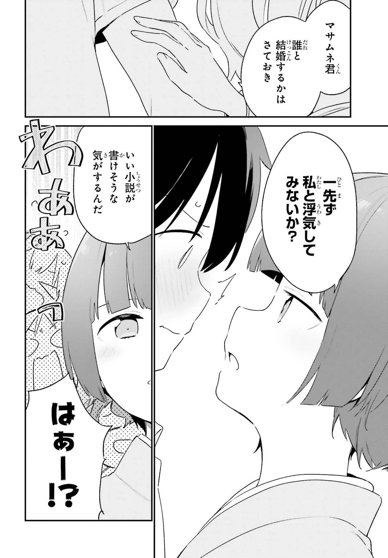 エロマンガ先生 第79話 - 26
