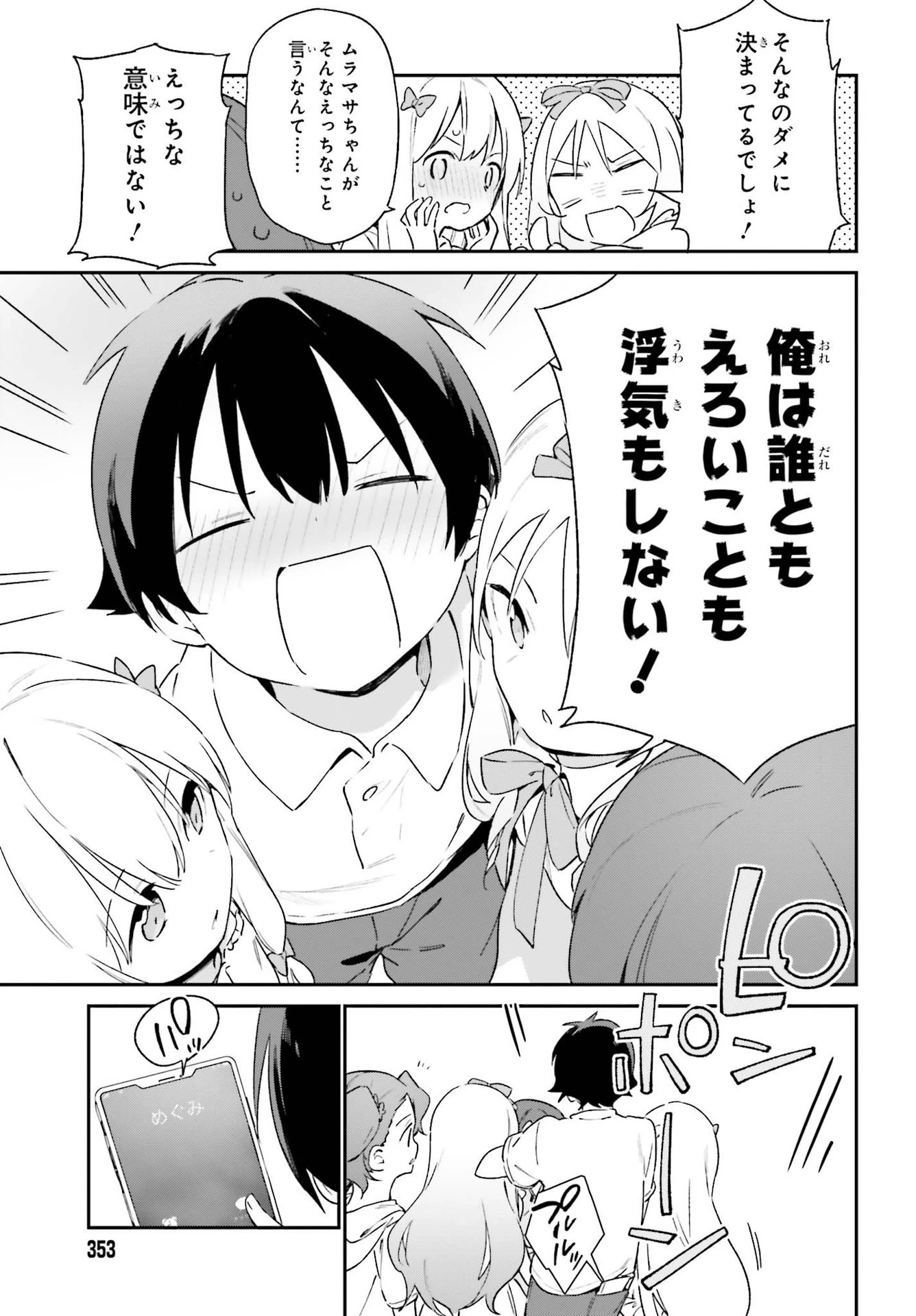 エロマンガ先生 第79話 - 27