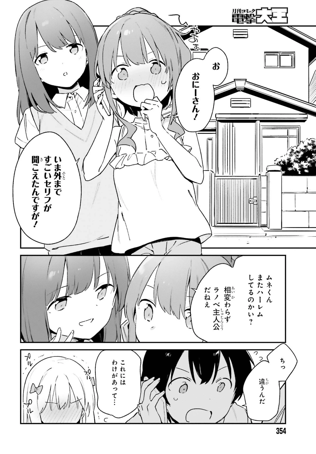 エロマンガ先生 第79話 - 28
