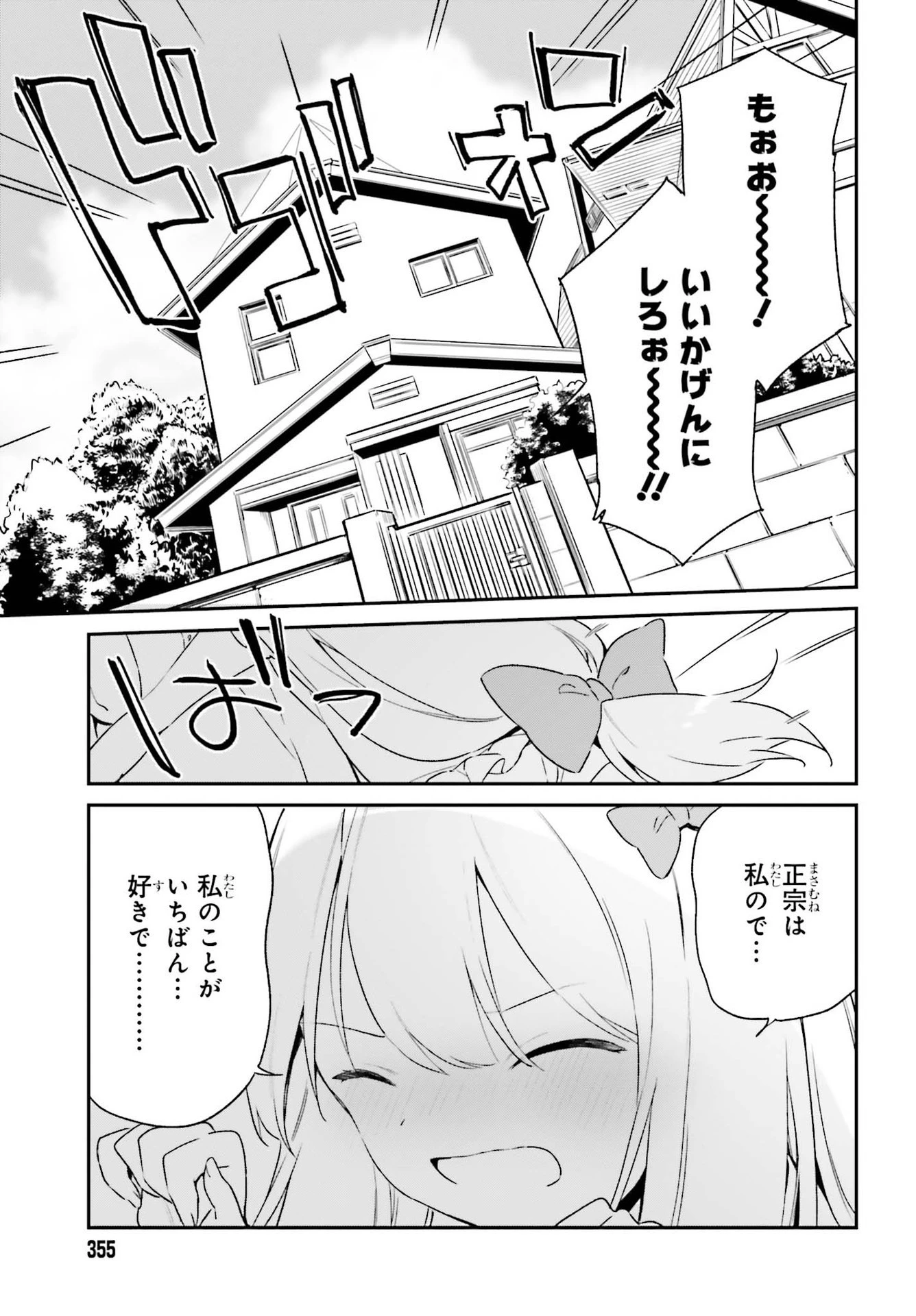 エロマンガ先生 第79話 - 29