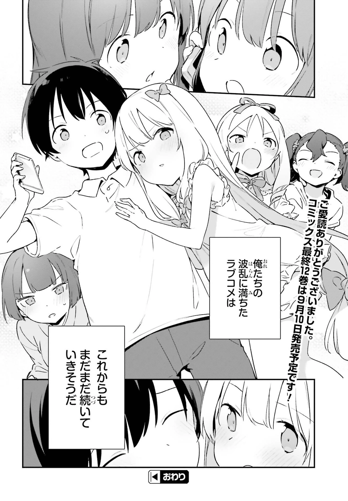 エロマンガ先生 第79話 - 32