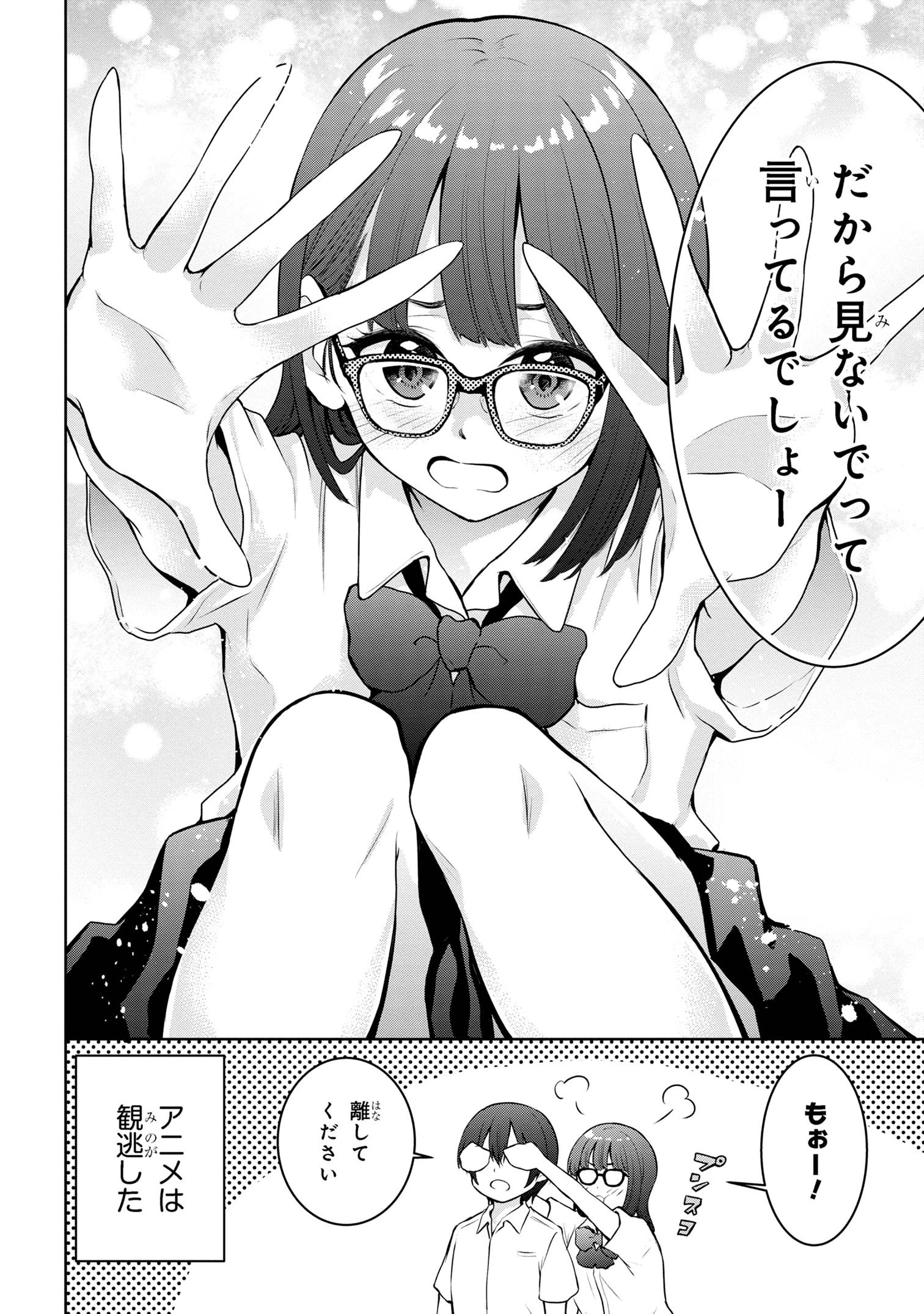 今日も来たんすか、依田先輩。 第8話 - 4