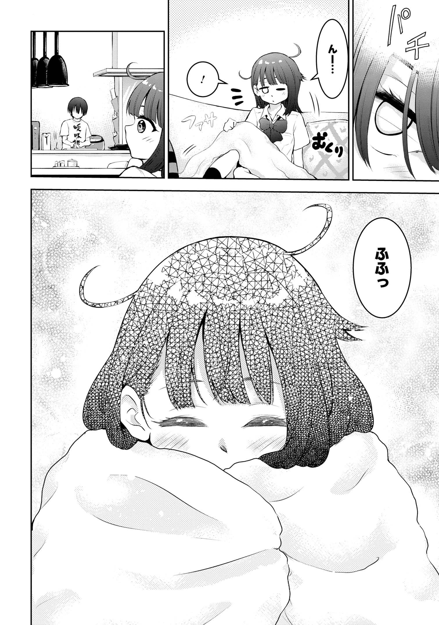 今日も来たんすか、依田先輩。 第9話 - 6