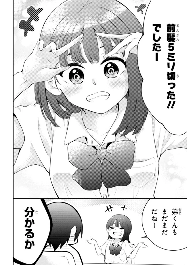 今日も来たんすか、依田先輩。 第11話 - 6