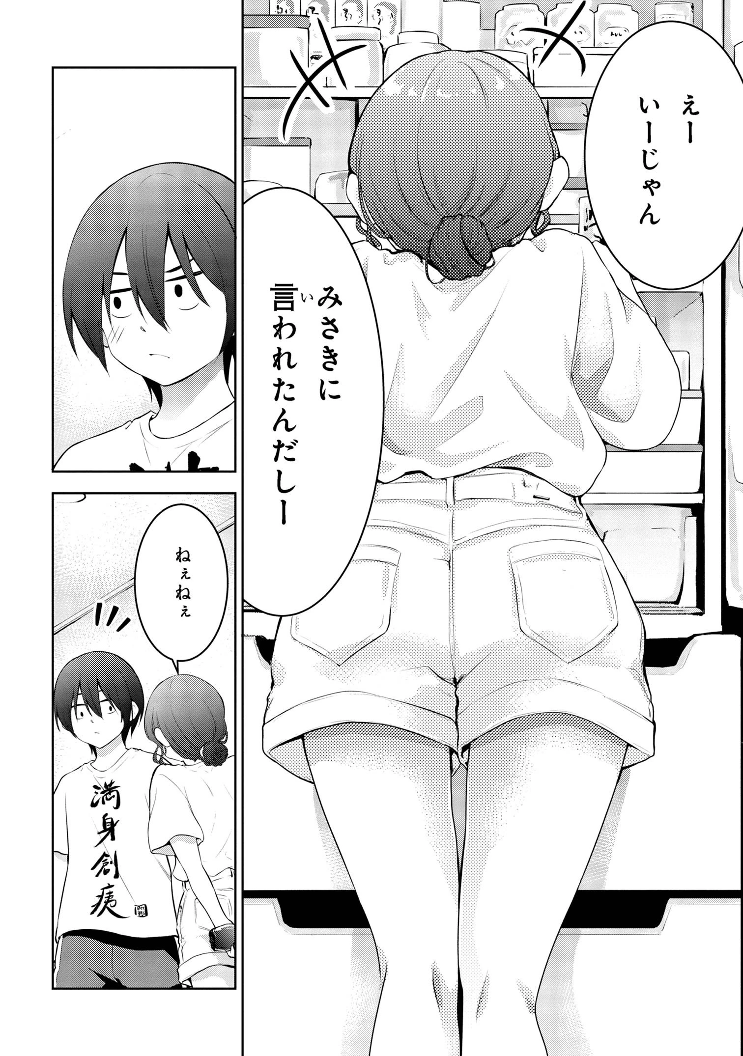 今日も来たんすか、依田先輩。 第13話 - 2