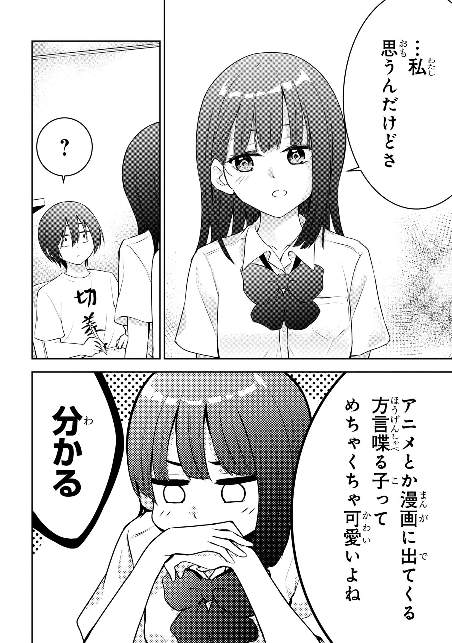 今日も来たんすか、依田先輩。 第14話 - 2