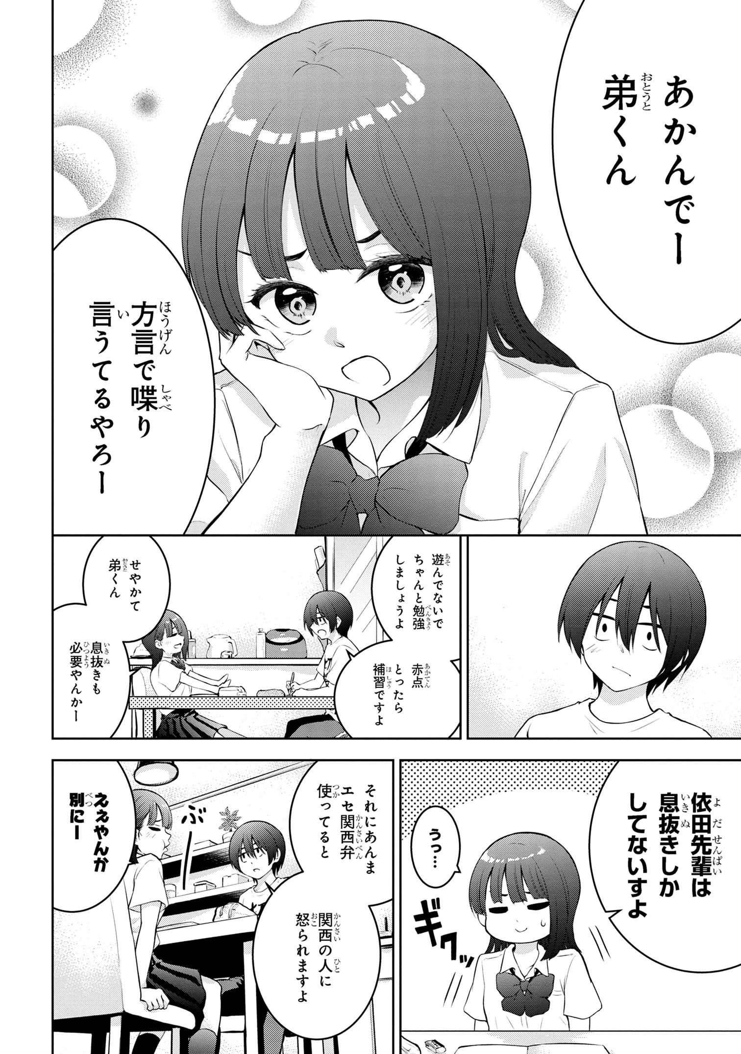 今日も来たんすか、依田先輩。 第14話 - 4