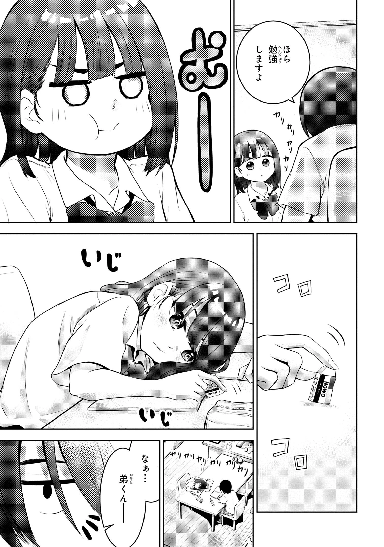 今日も来たんすか、依田先輩。 第14話 - 5