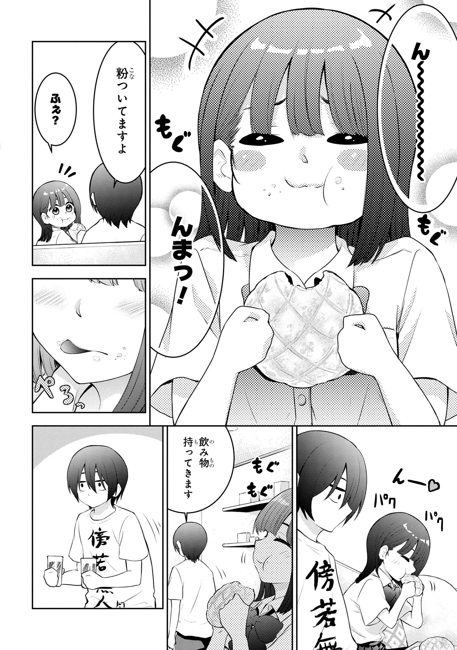 今日も来たんすか、依田先輩。 第16話 - 2