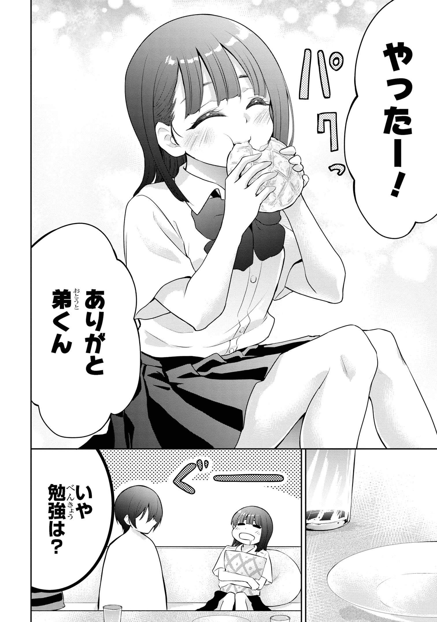 今日も来たんすか、依田先輩。 第16話 - 4